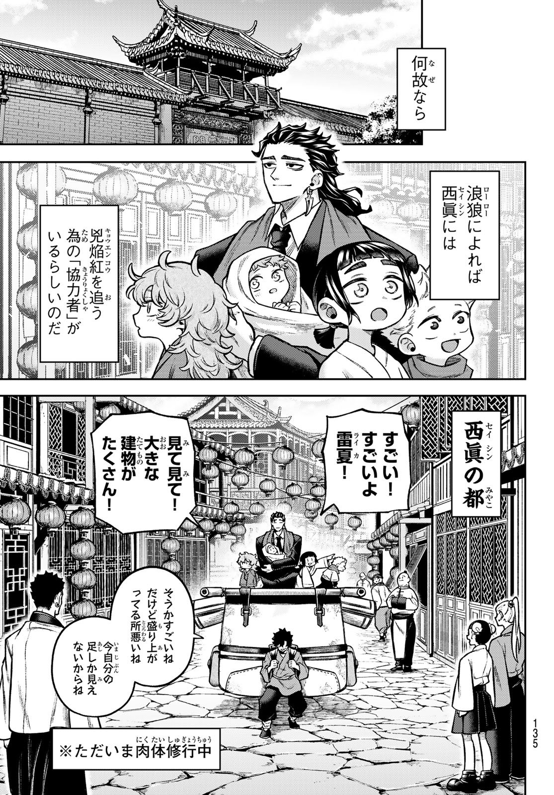 千仙戦記 Chap 3 - Next Chap 4