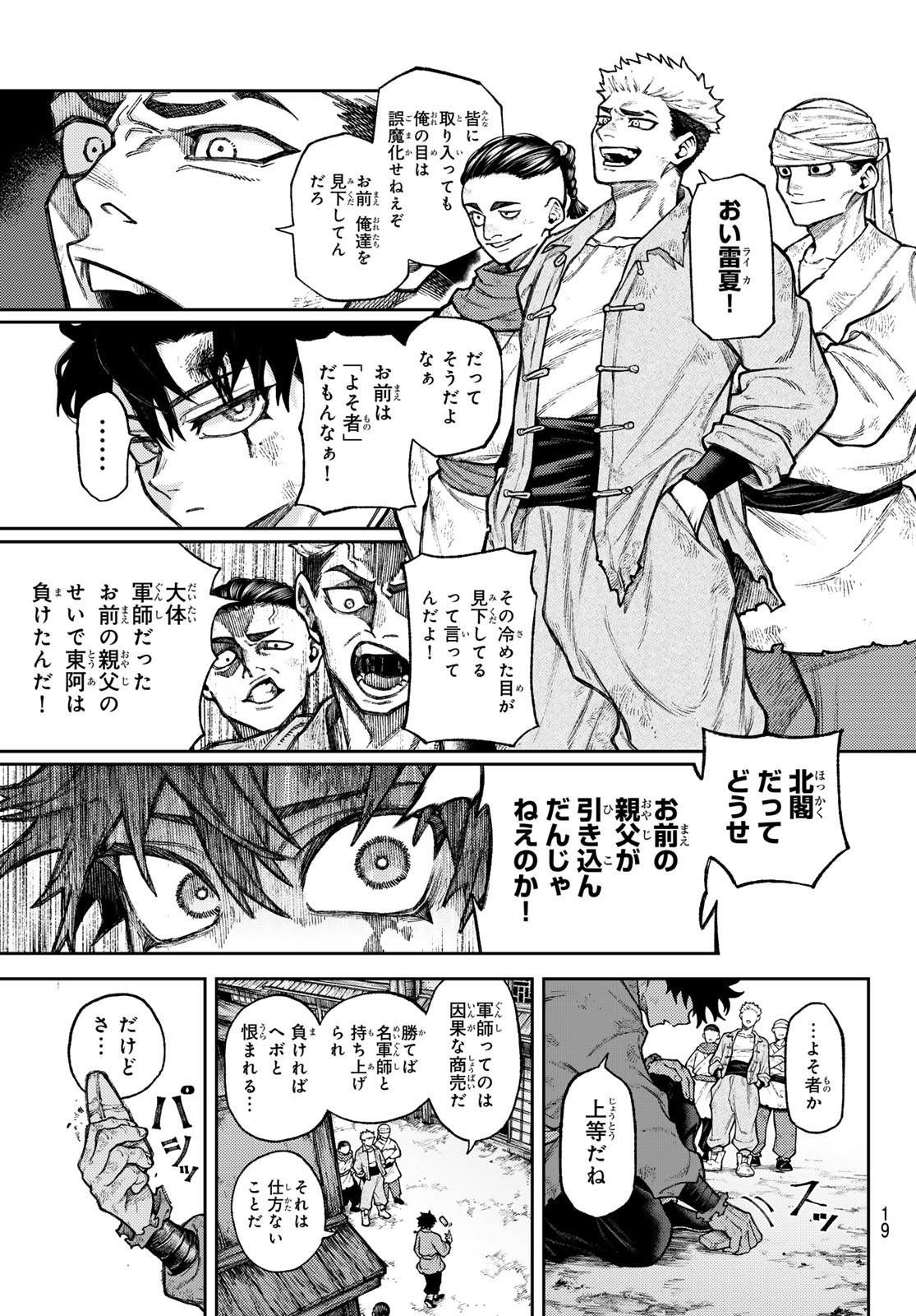 千仙戦記 Chap 1 - Next Chap 2