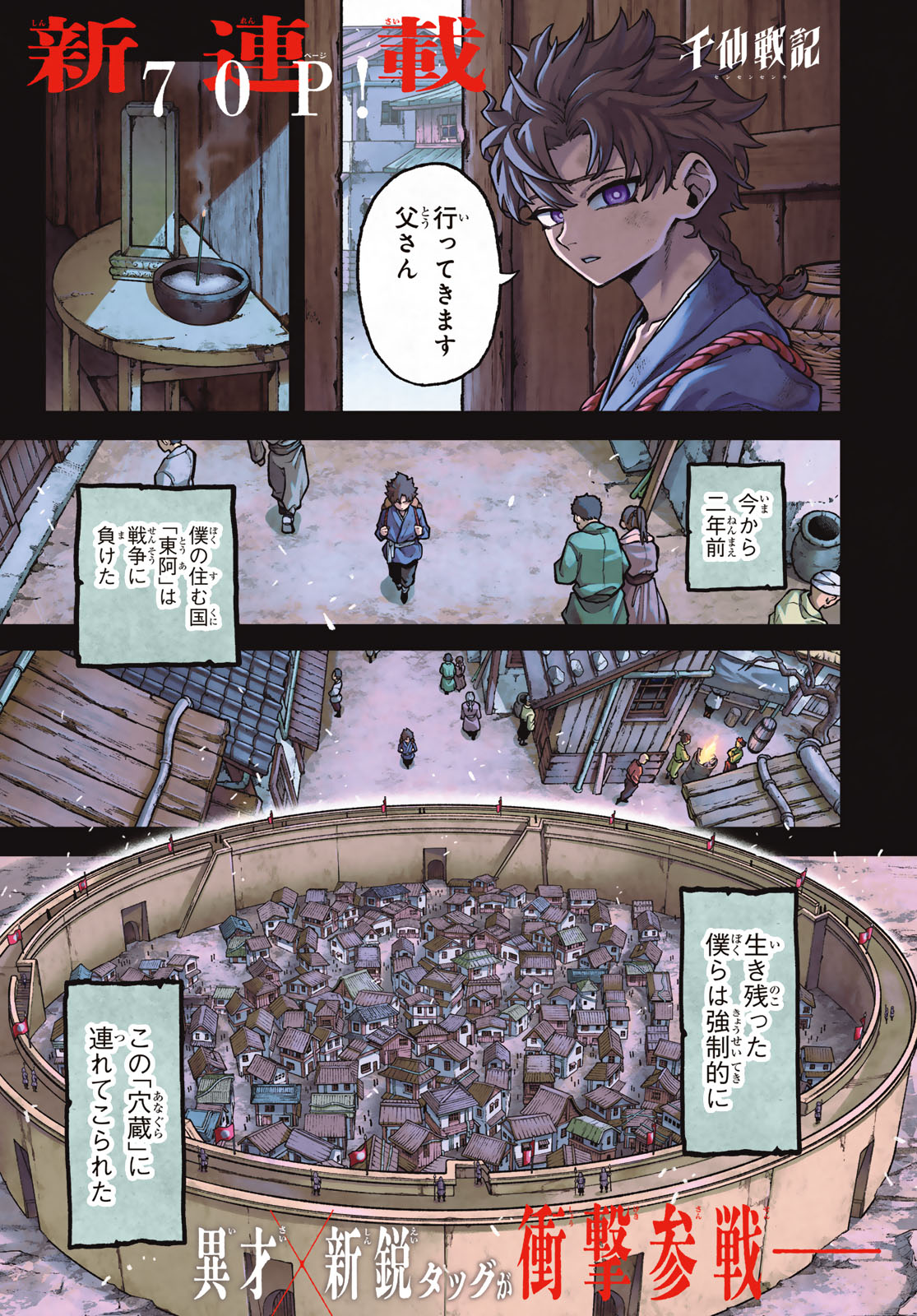 千仙戦記 Chap 1 - Next Chap 2