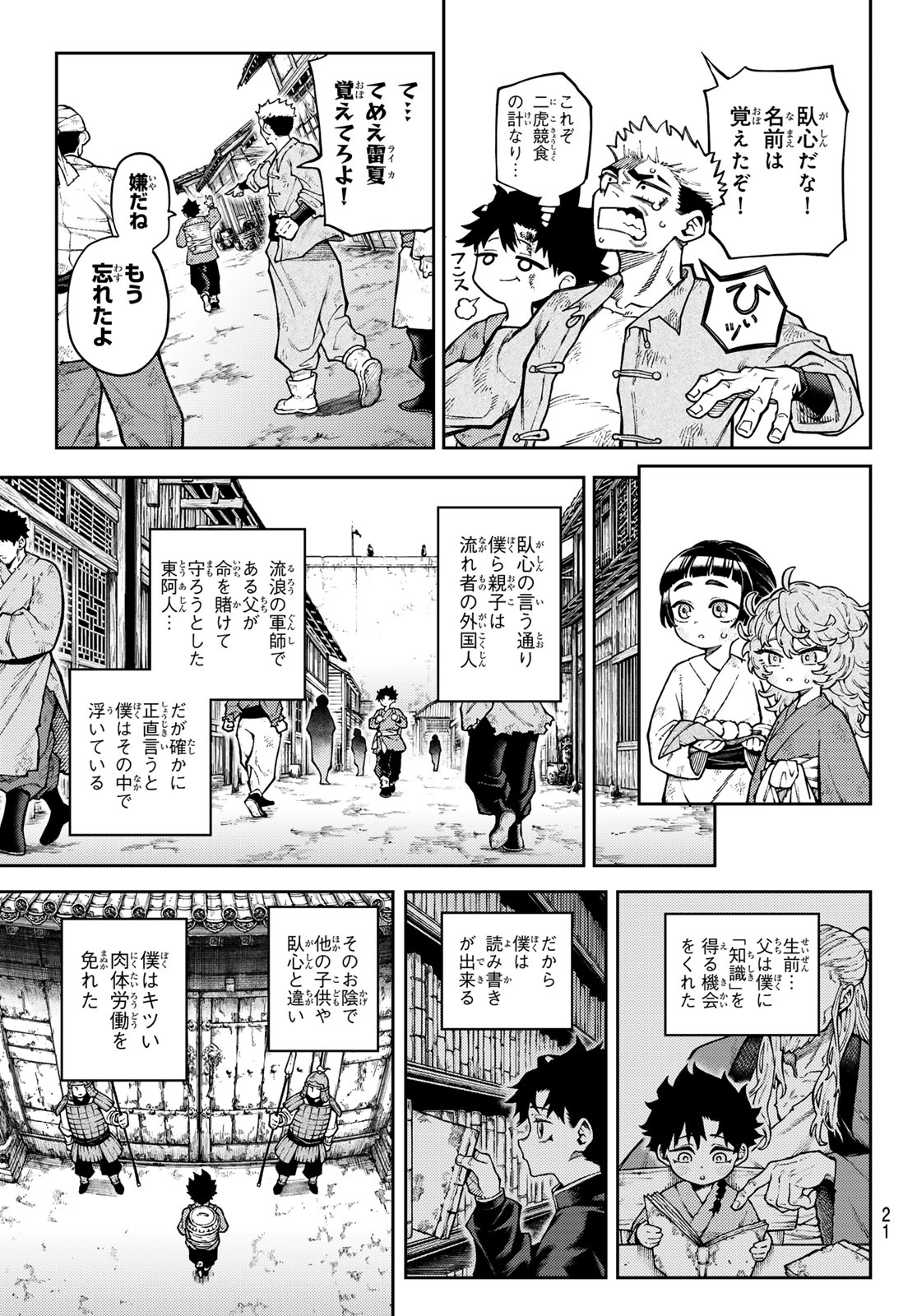 千仙戦記 Chap 1 - Next Chap 2
