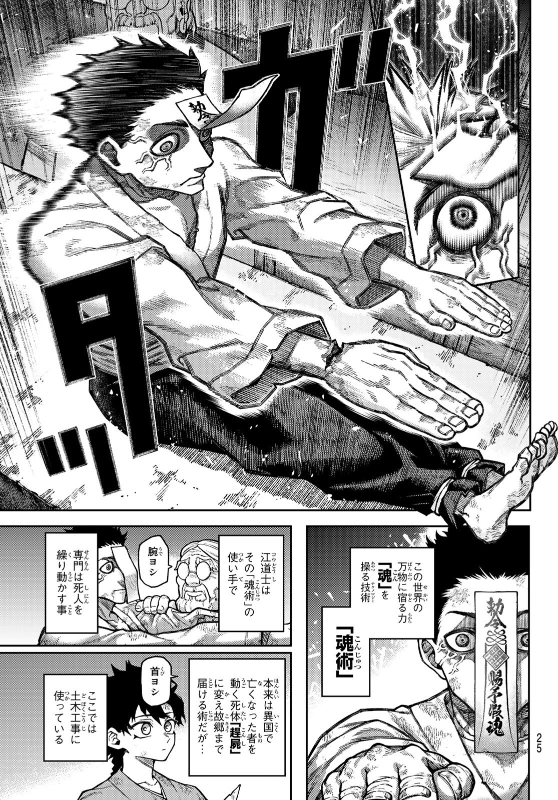 千仙戦記 Chap 1 - Next Chap 2