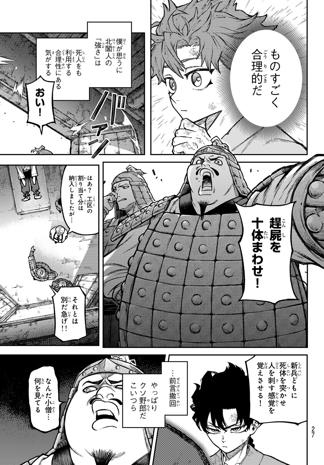 千仙戦記 Chap 1 - Next Chap 2