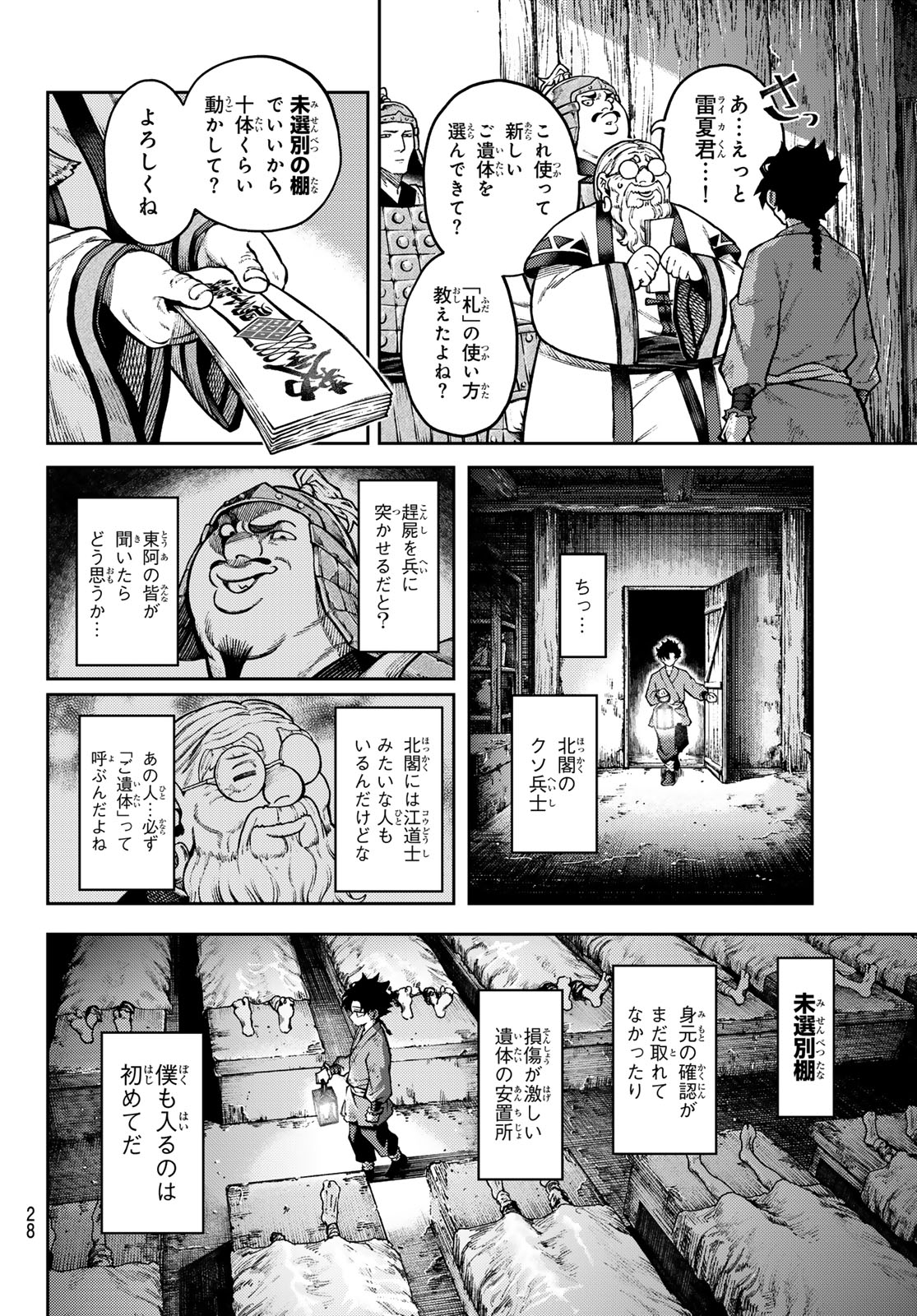 千仙戦記 Chap 1 - Next Chap 2