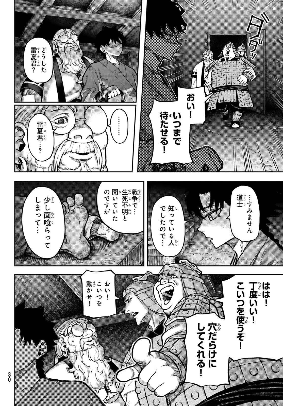 千仙戦記 Chap 1 - Next Chap 2