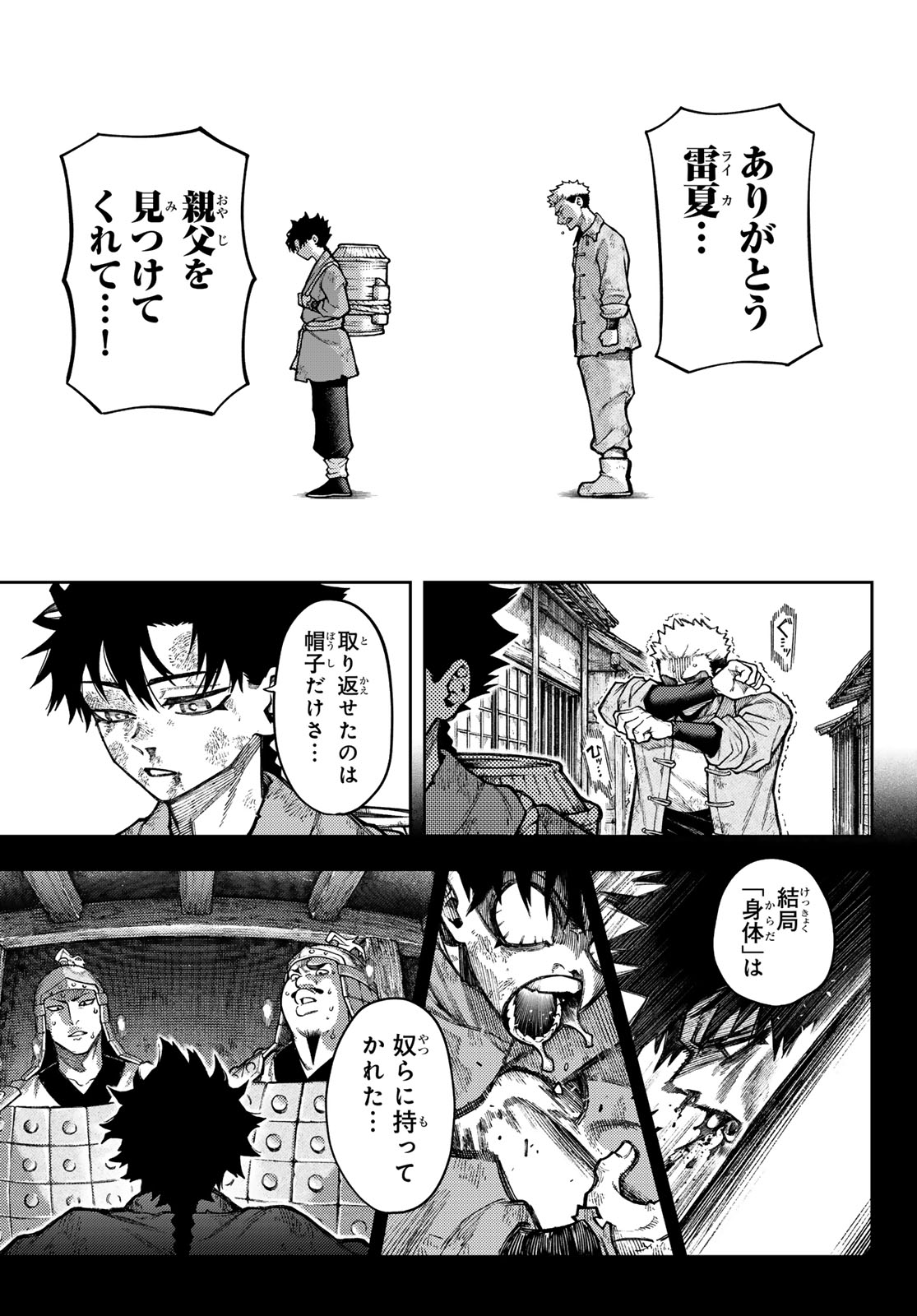 千仙戦記 Chap 1 - Next Chap 2