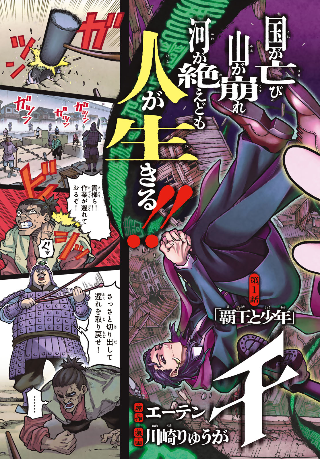 千仙戦記 Chap 1 - Next Chap 2