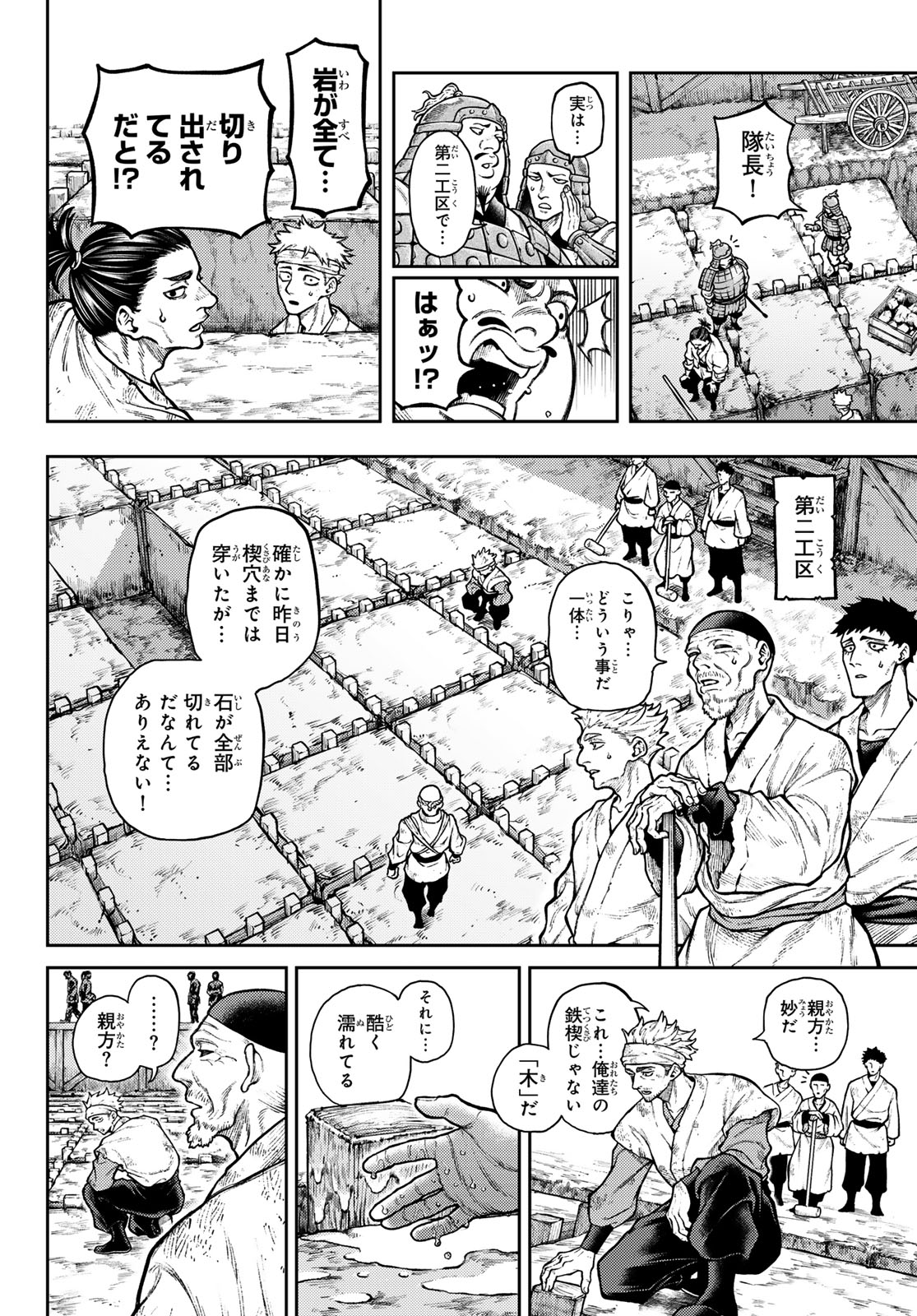 千仙戦記 Chap 1 - Next Chap 2