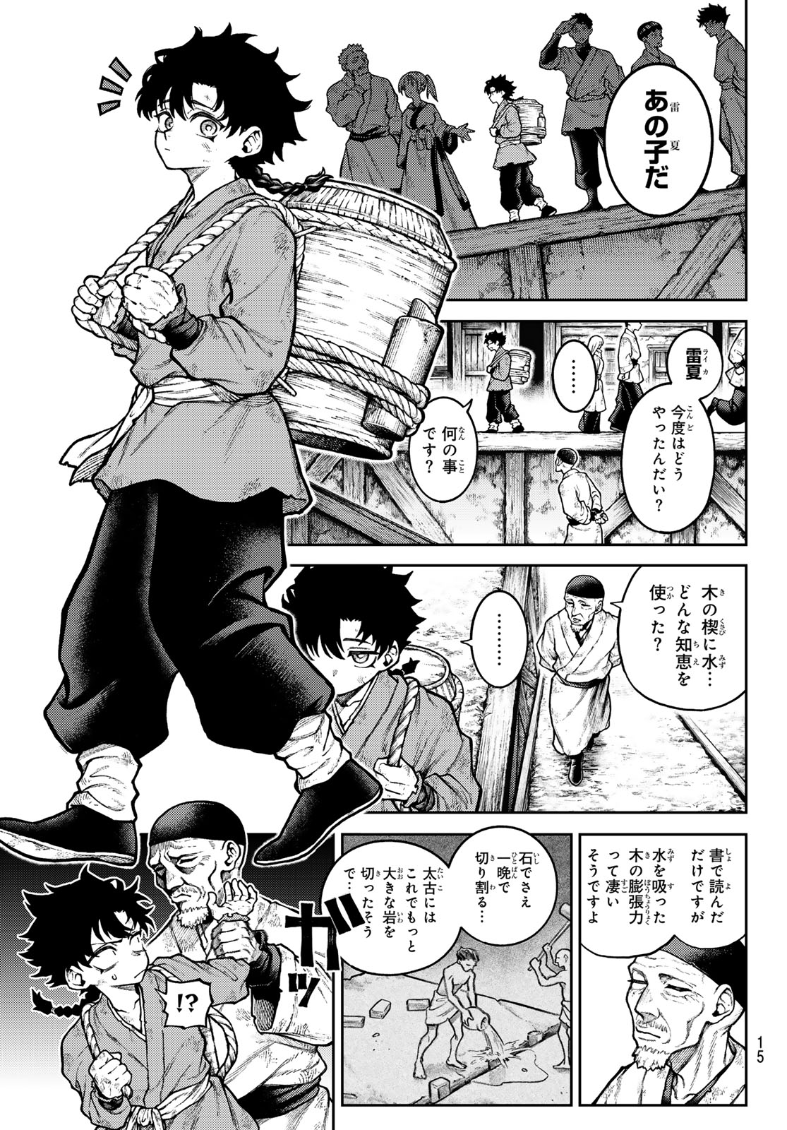 千仙戦記 Chap 1 - Next Chap 2
