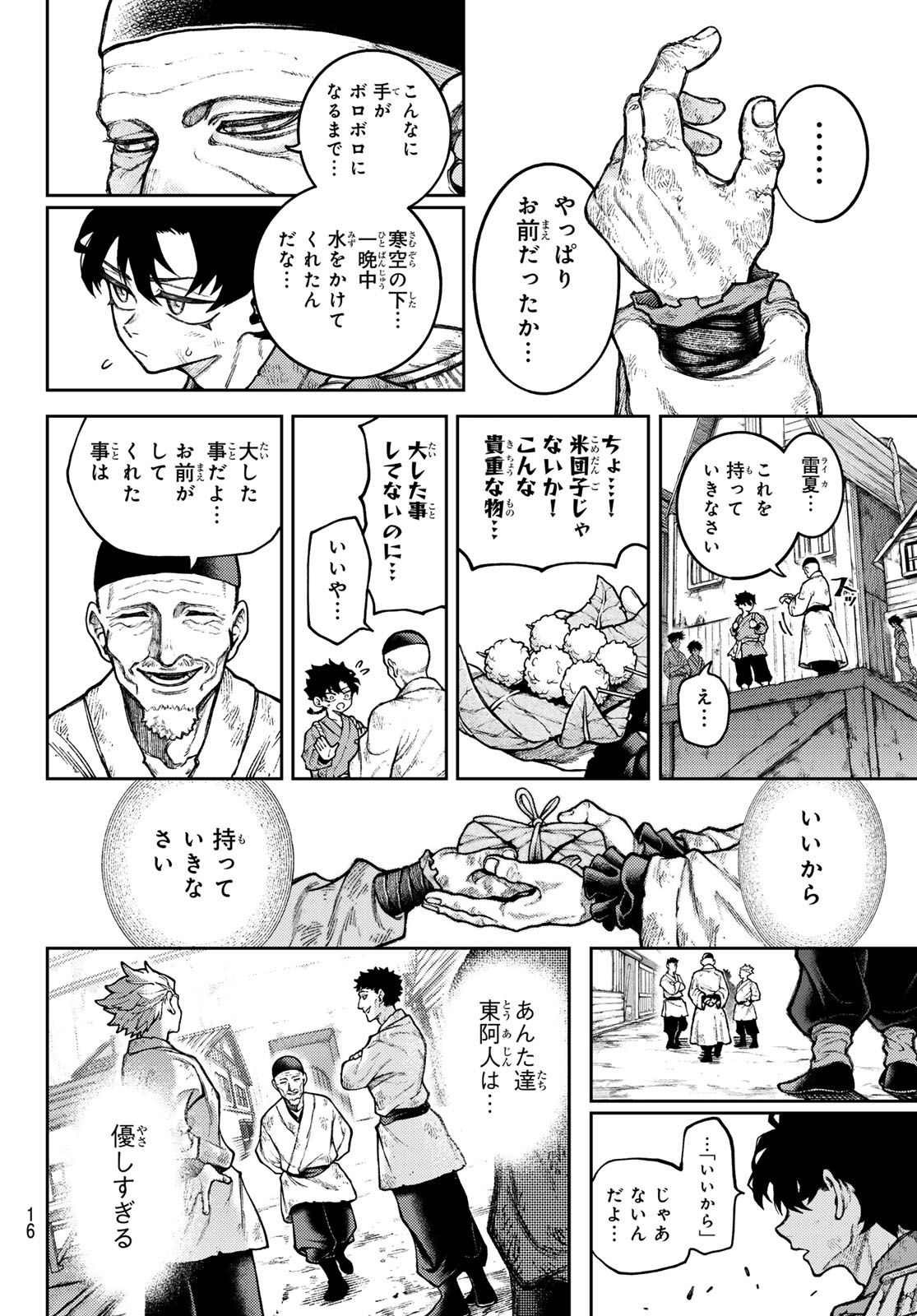 千仙戦記 Chap 1 - Next Chap 2