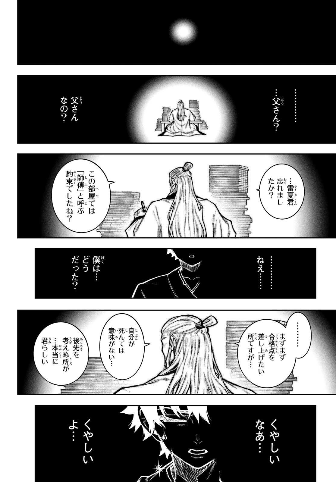 千仙戦記 Chap 1 - Next Chap 2