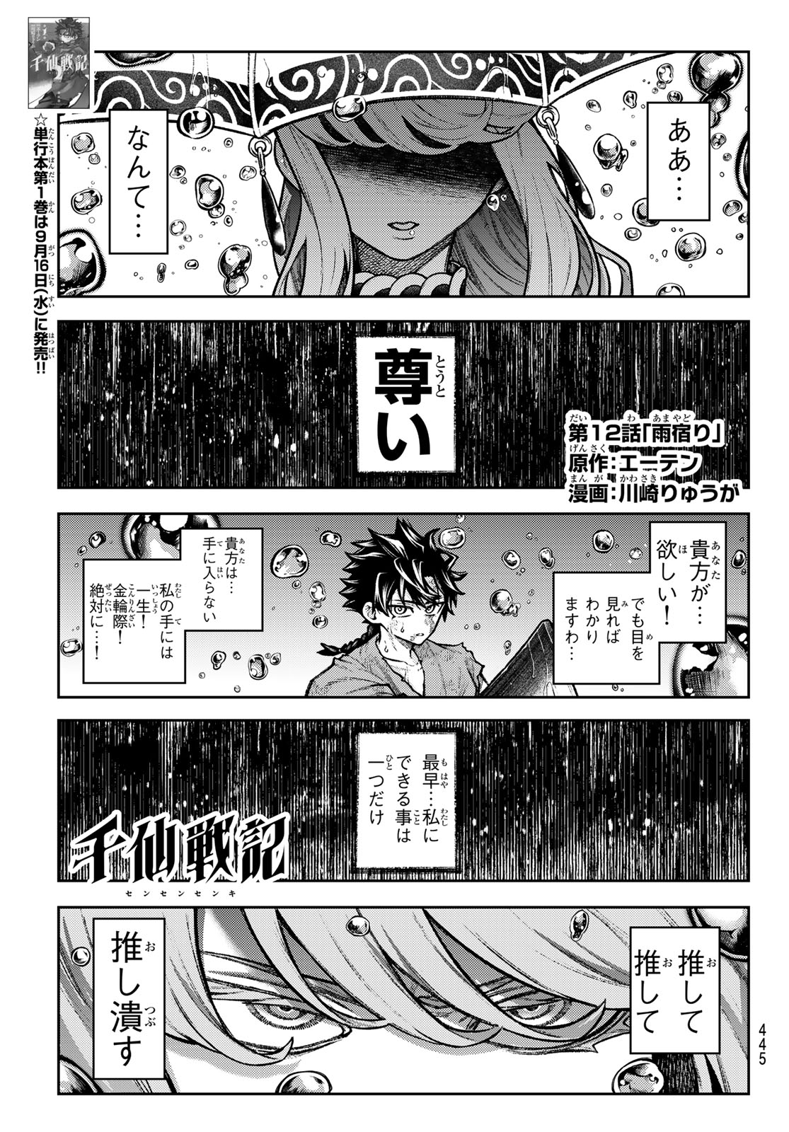千仙戦記 Chap 12 - Next Chap 13