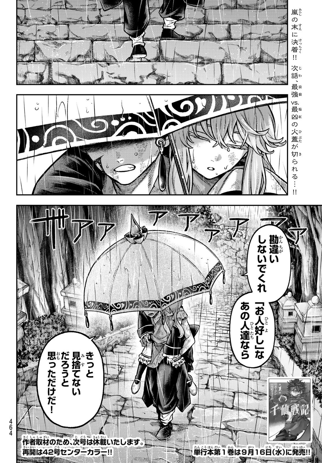 千仙戦記 Chap 12 - Next Chap 13