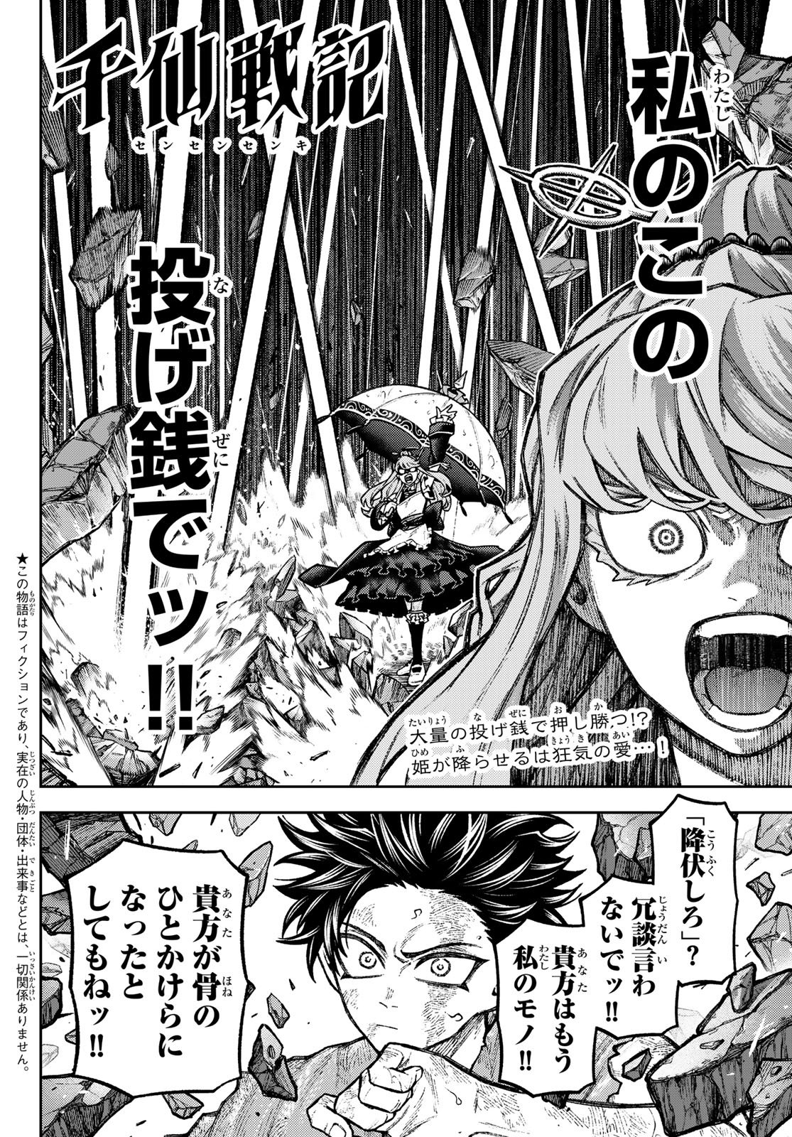 千仙戦記 Chap 12 - Next Chap 13