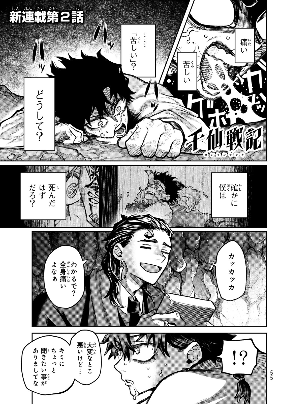 千仙戦記 Chap 2 - Next Chap 3
