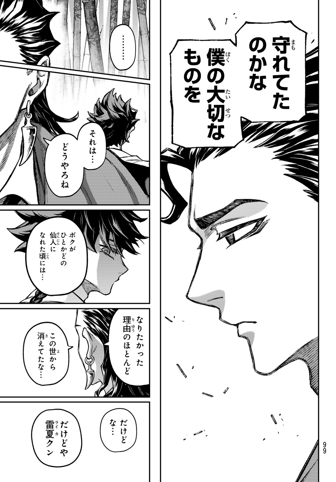 千仙戦記 Chap 2 - Next Chap 3