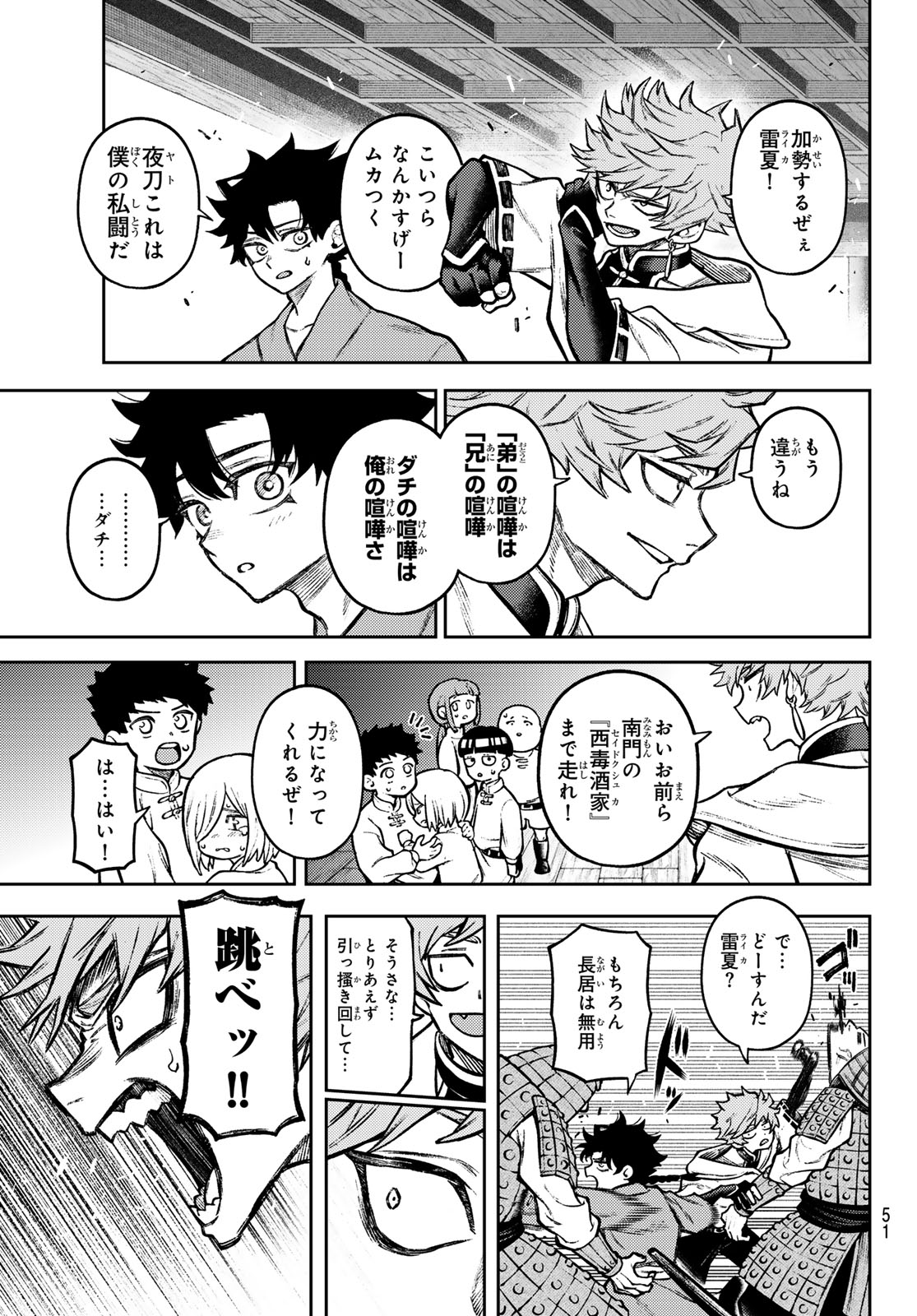 千仙戦記 Chap 4 - Next Chap 5