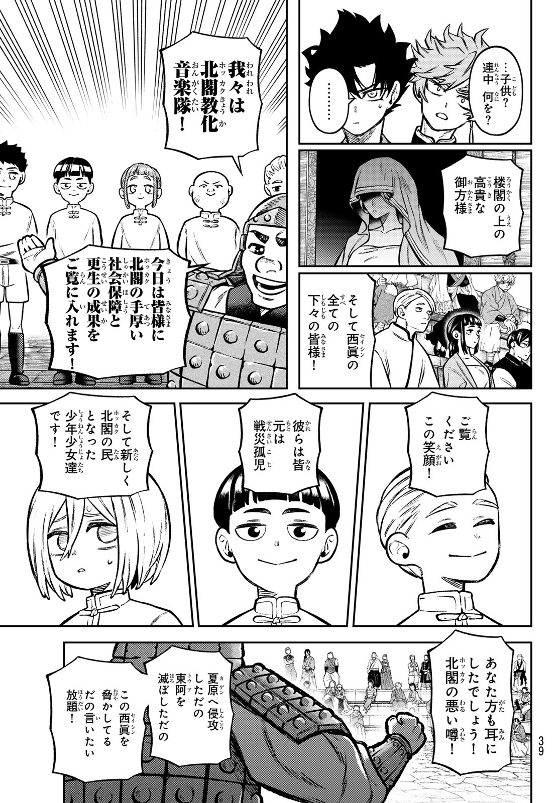 千仙戦記 Chap 4 - Next Chap 5