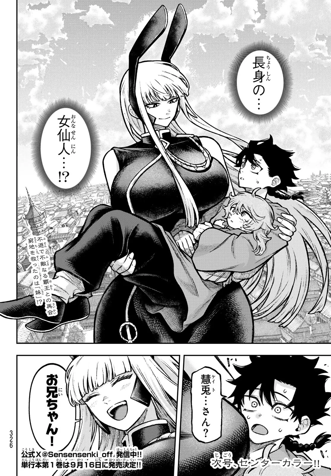 千仙戦記 Chap 6 - Next Chap 7