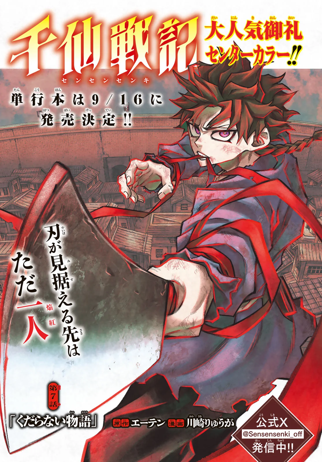 千仙戦記 Chap 7 - Next Chap 8