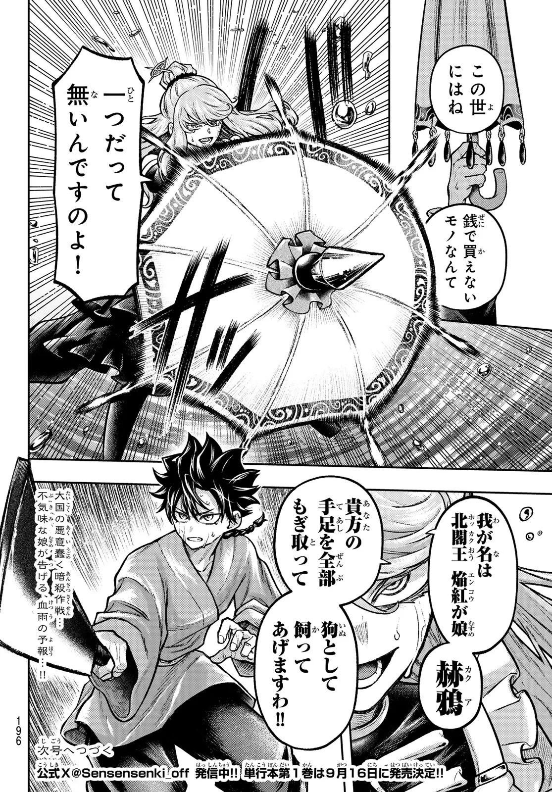 千仙戦記 Chap 7 - Next Chap 8