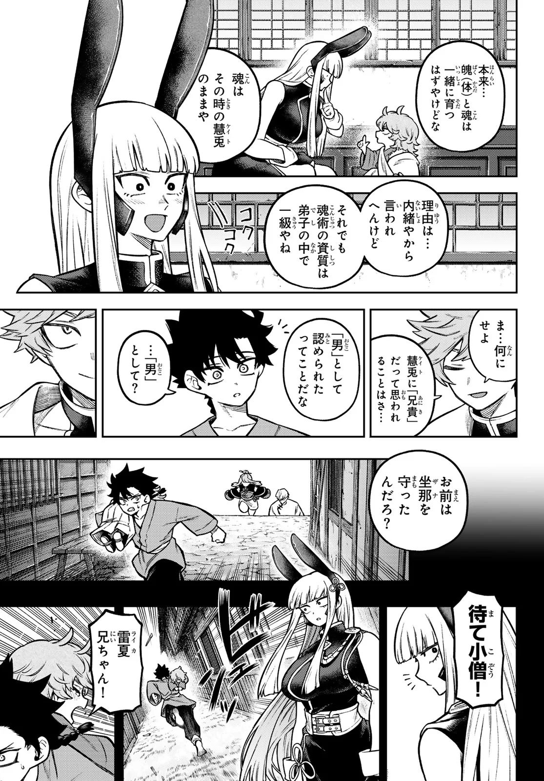 千仙戦記 Chap 7 - Next Chap 8