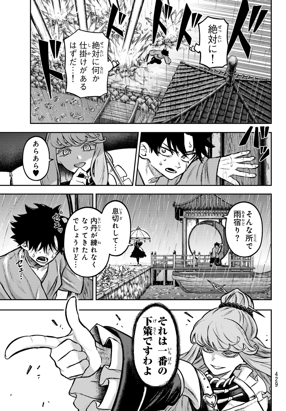 千仙戦記 Chap 8 - Next Chap 9