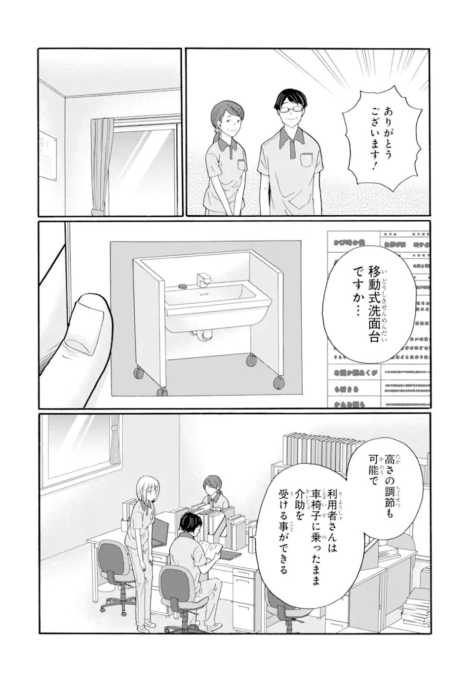 Sensei, Bokutachi wa Koroshiteimasen. Chap 31.4 - Next Chap 32.4