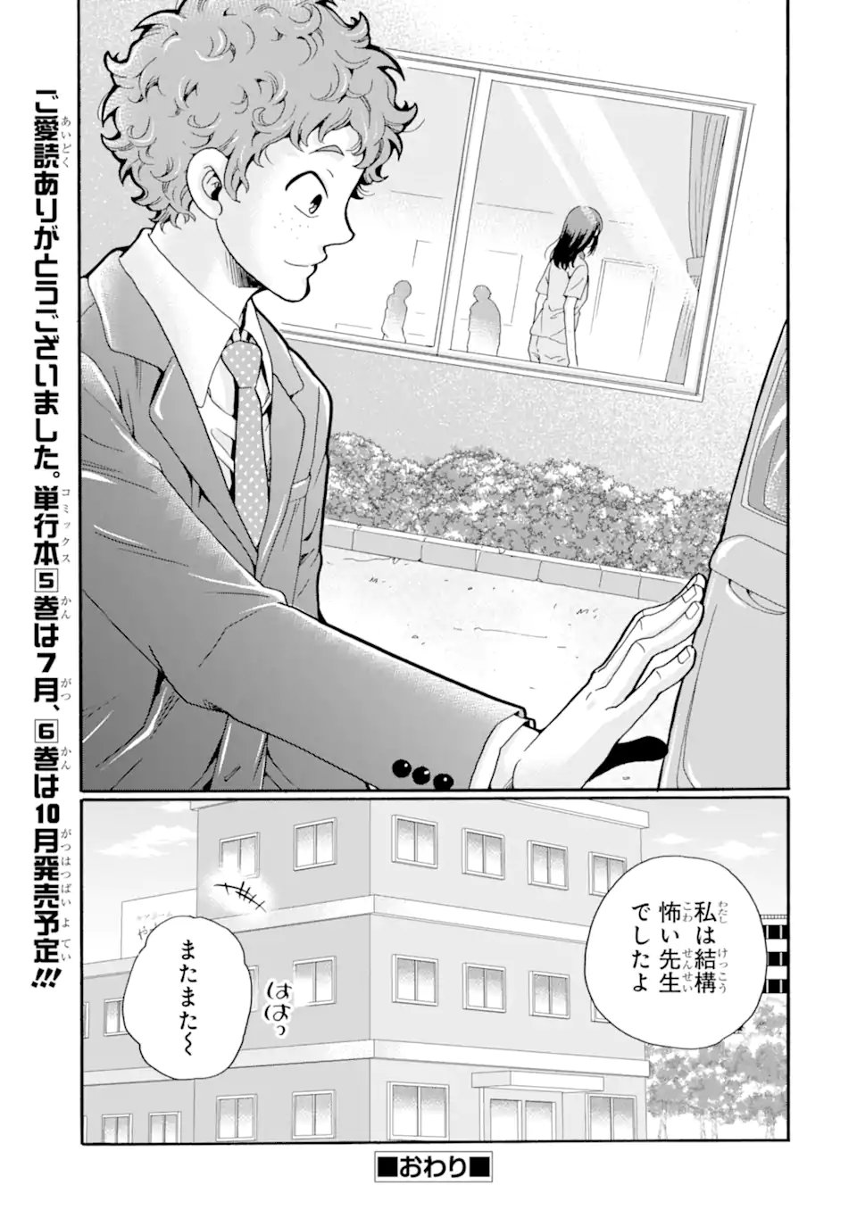 Sensei, Bokutachi wa Koroshiteimasen. Chap 31.4 - Next Chap 32.4