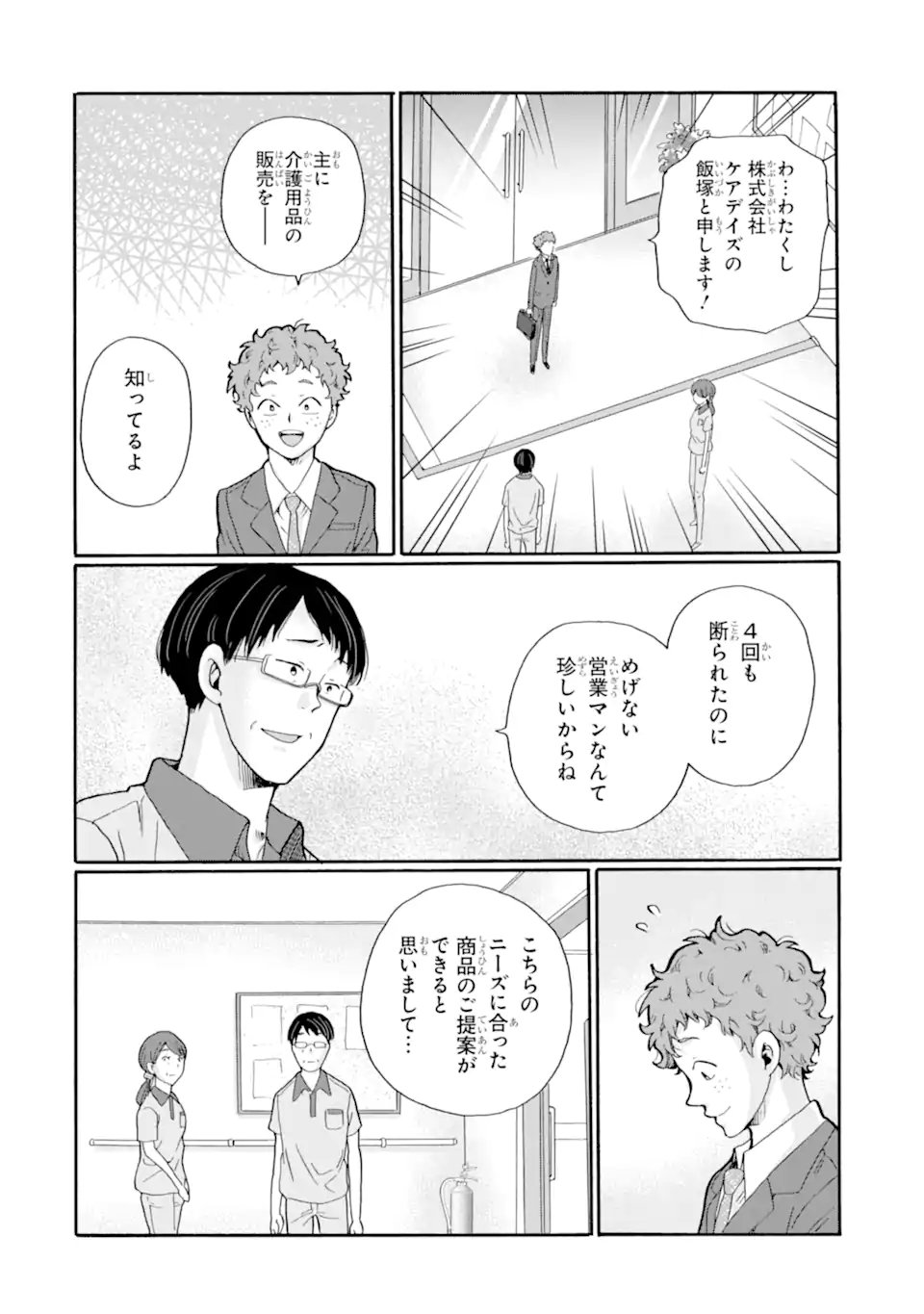 Sensei, Bokutachi wa Koroshiteimasen. Chap 31.4 - Next Chap 32.4