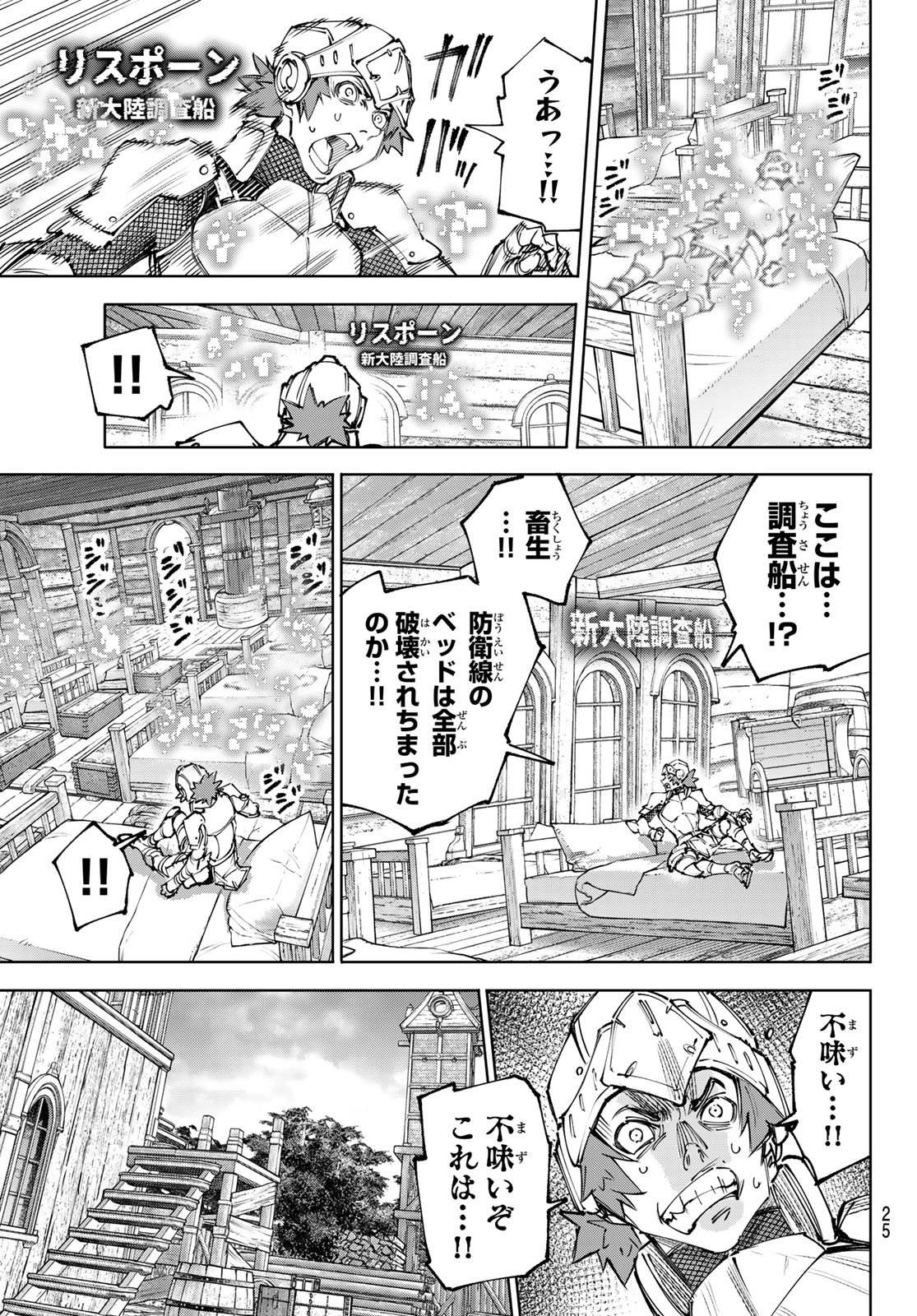 シャングリラ・フロンティア〜クソゲーハンター、神ゲーに挑まんとす〜raw Chap 276 - Next Chap 277