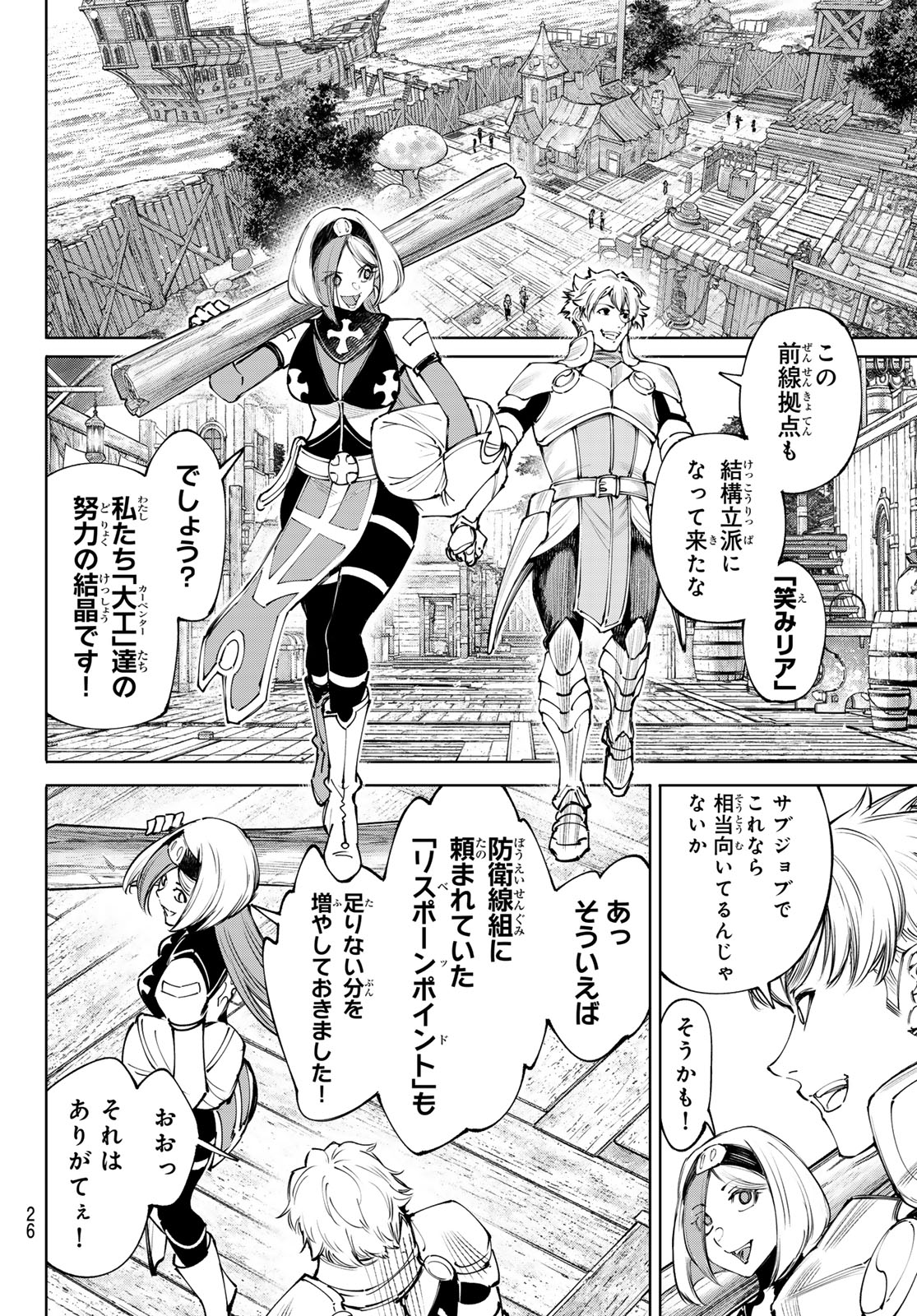 シャングリラ・フロンティア〜クソゲーハンター、神ゲーに挑まんとす〜raw Chap 276 - Next Chap 277