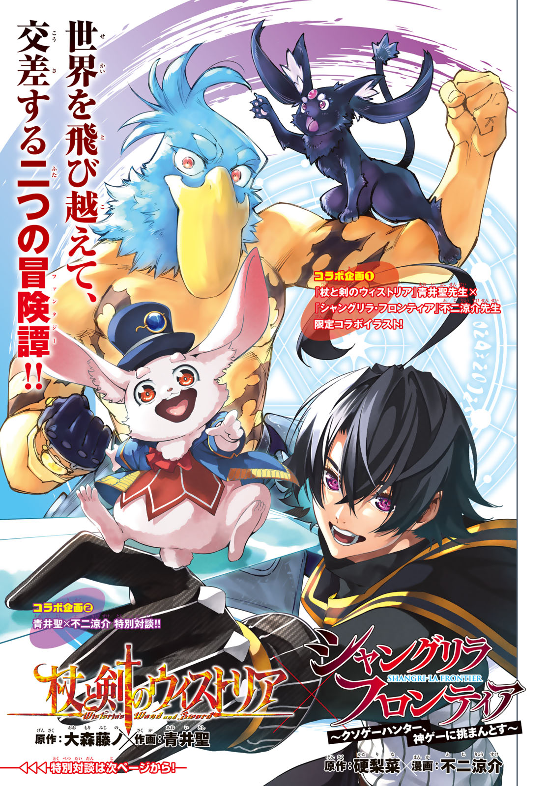 シャングリラ・フロンティア〜クソゲーハンター、神ゲーに挑まんとす〜raw Chap 276 - Next Chap 277