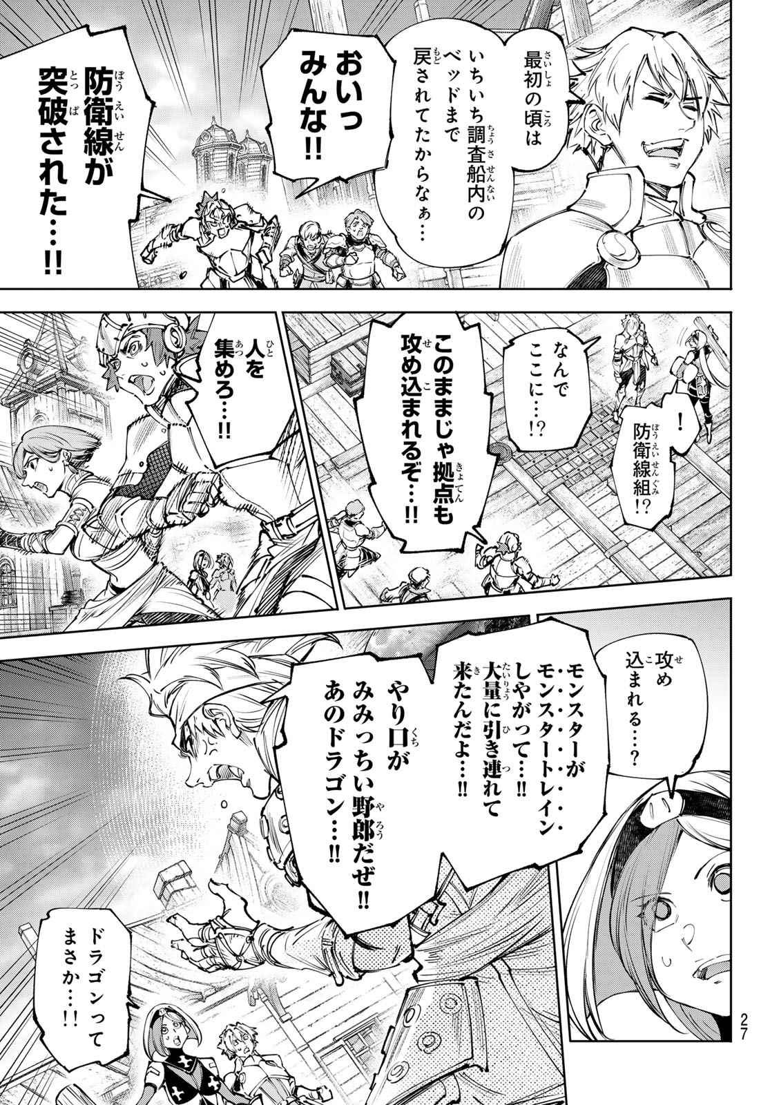 シャングリラ・フロンティア〜クソゲーハンター、神ゲーに挑まんとす〜raw Chap 276 - Next Chap 277