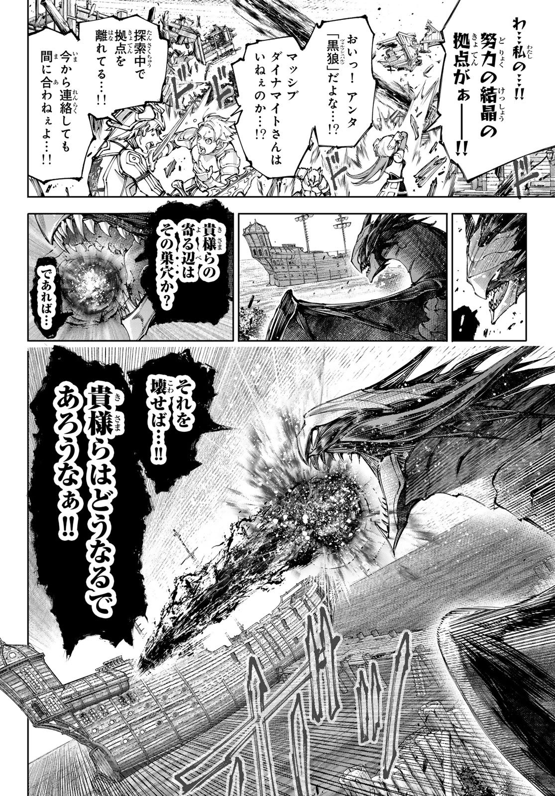 シャングリラ・フロンティア〜クソゲーハンター、神ゲーに挑まんとす〜raw Chap 276 - Next Chap 277