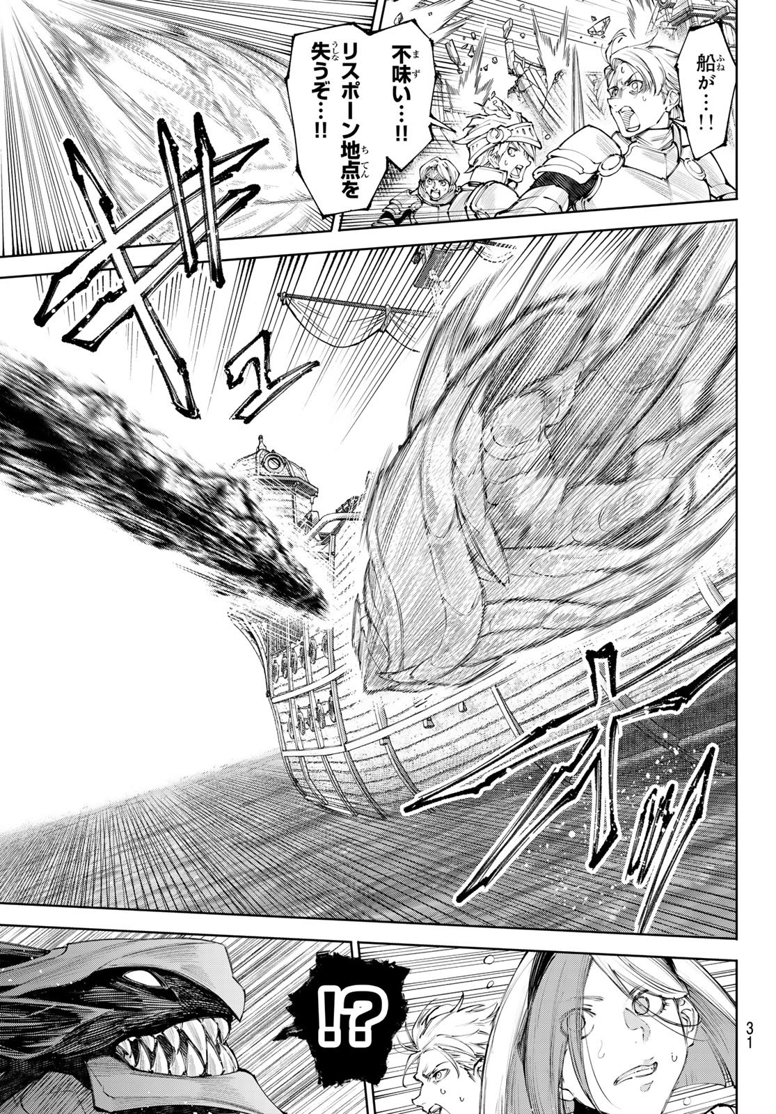 シャングリラ・フロンティア〜クソゲーハンター、神ゲーに挑まんとす〜raw Chap 276 - Next Chap 277