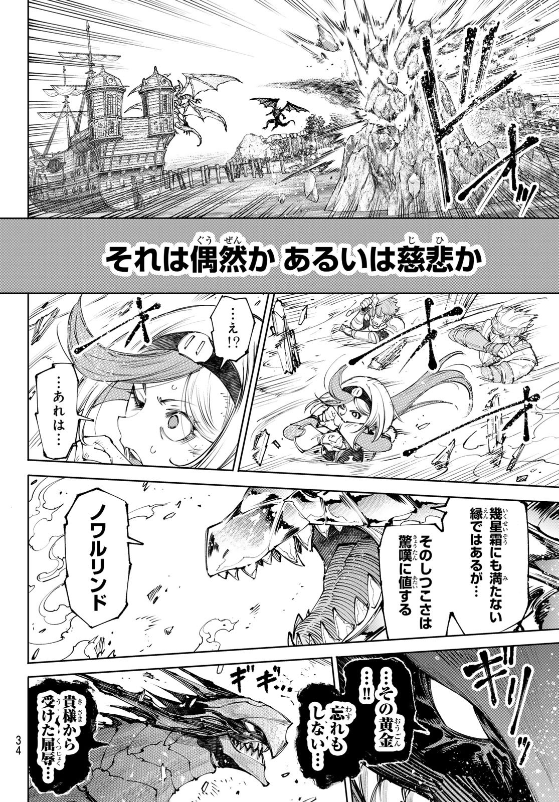 シャングリラ・フロンティア〜クソゲーハンター、神ゲーに挑まんとす〜raw Chap 276 - Next Chap 277