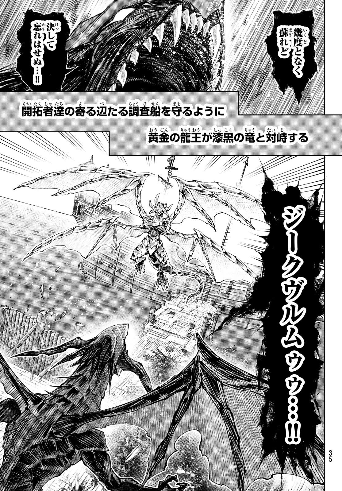シャングリラ・フロンティア〜クソゲーハンター、神ゲーに挑まんとす〜raw Chap 276 - Next Chap 277