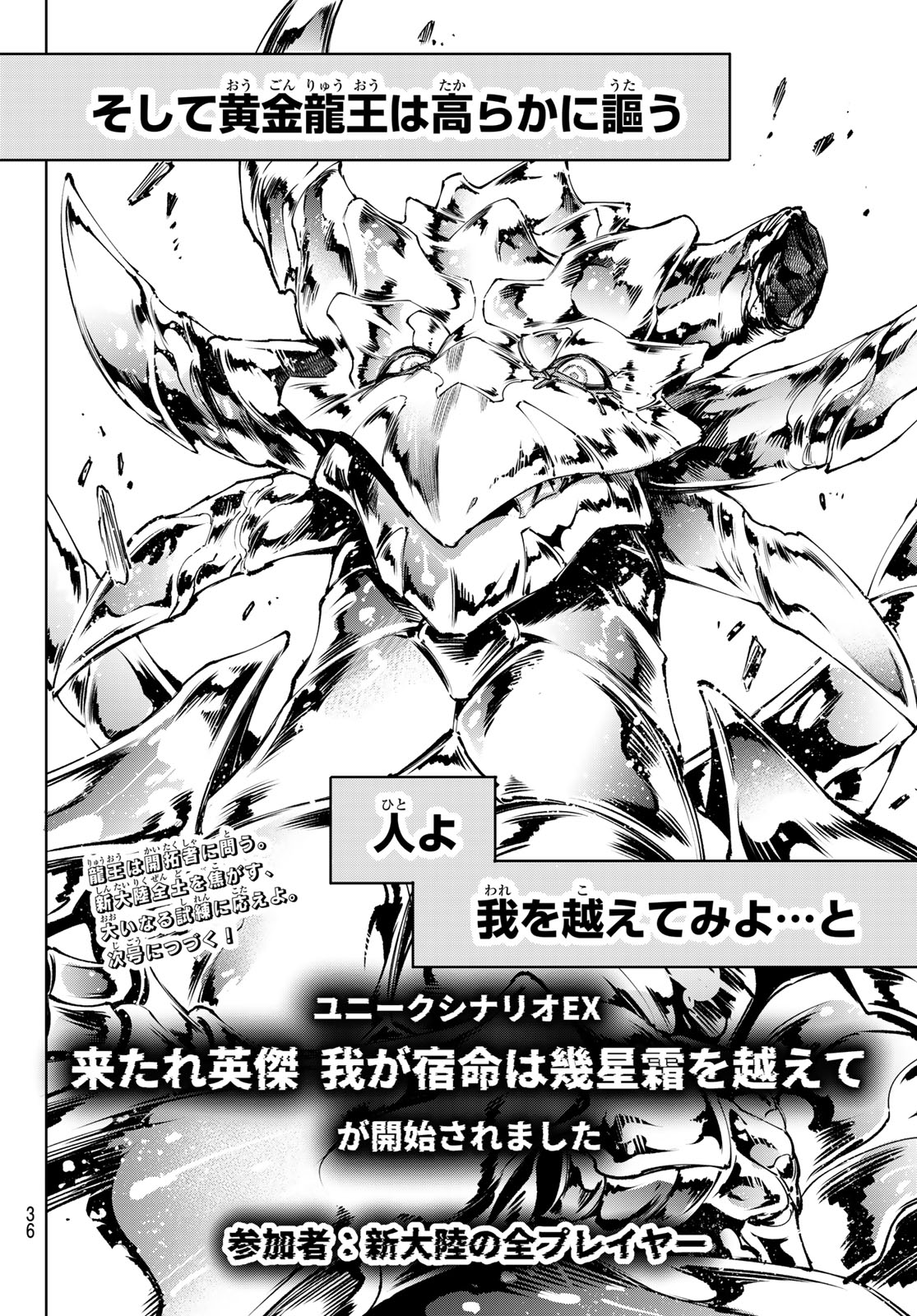 シャングリラ・フロンティア〜クソゲーハンター、神ゲーに挑まんとす〜raw Chap 276 - Next Chap 277