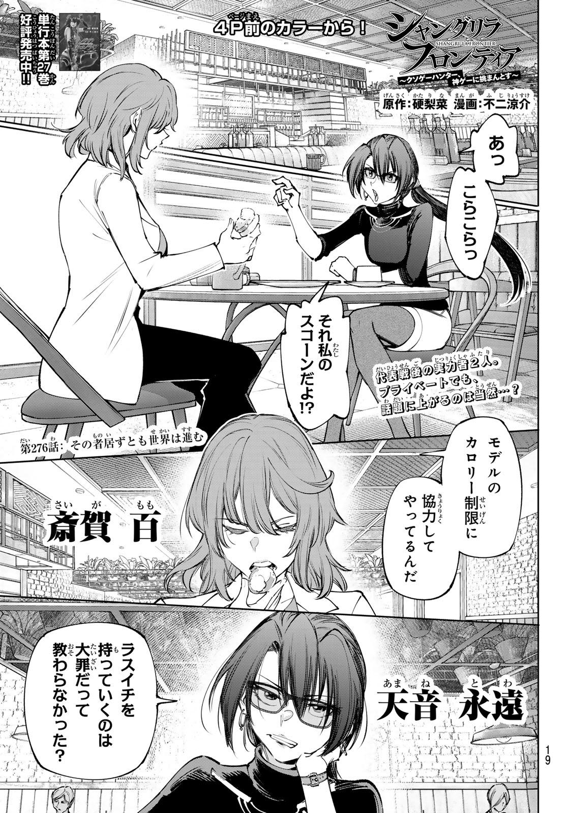 シャングリラ・フロンティア〜クソゲーハンター、神ゲーに挑まんとす〜raw Chap 276 - Next Chap 277