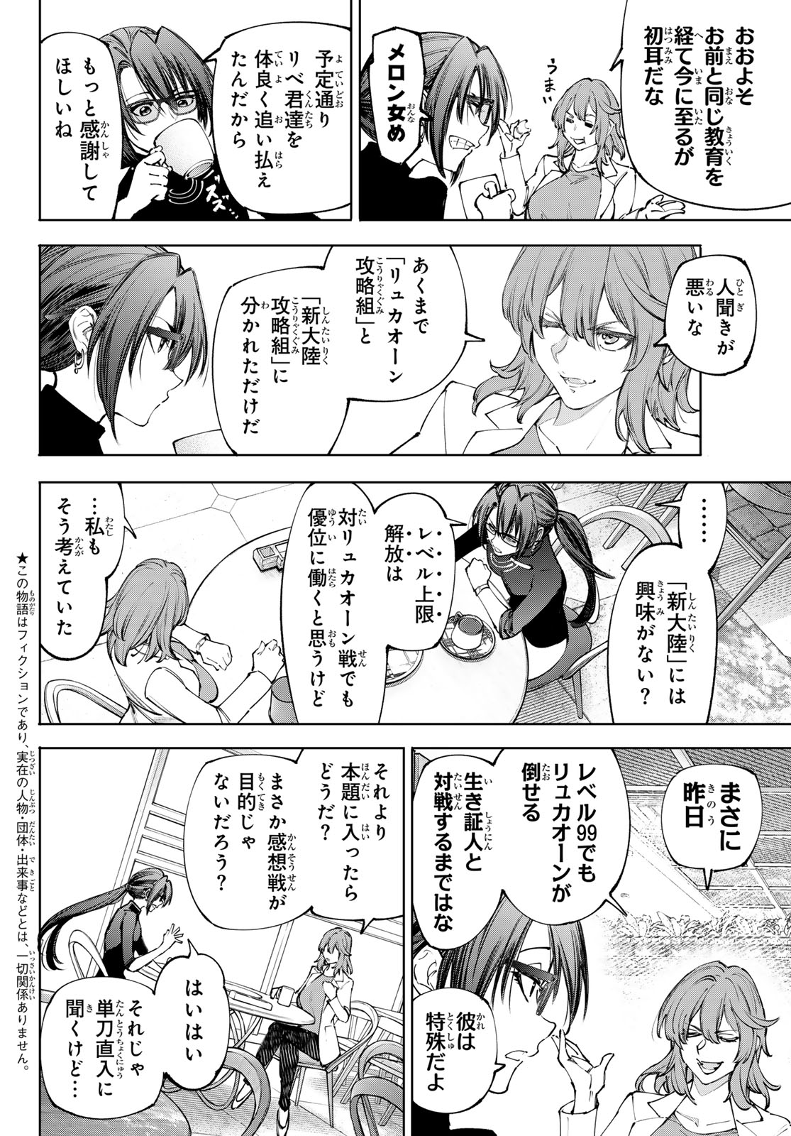 シャングリラ・フロンティア〜クソゲーハンター、神ゲーに挑まんとす〜raw Chap 276 - Next Chap 277