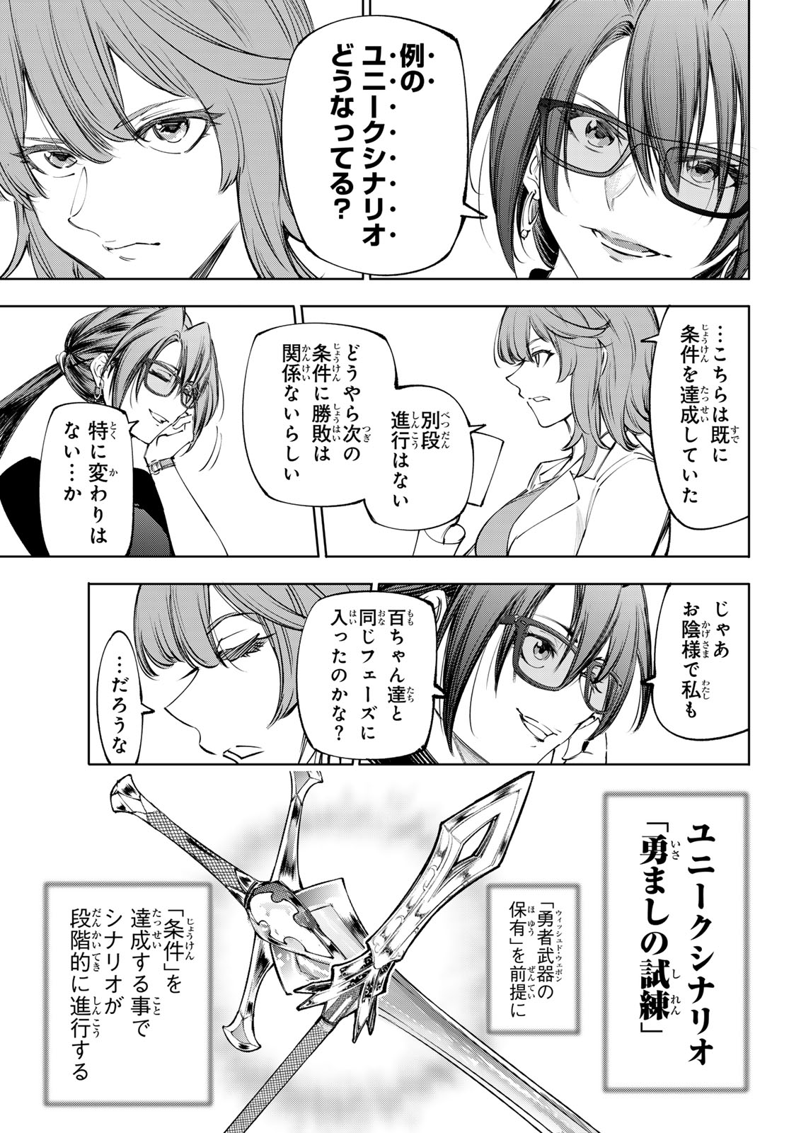 シャングリラ・フロンティア〜クソゲーハンター、神ゲーに挑まんとす〜raw Chap 276 - Next Chap 277