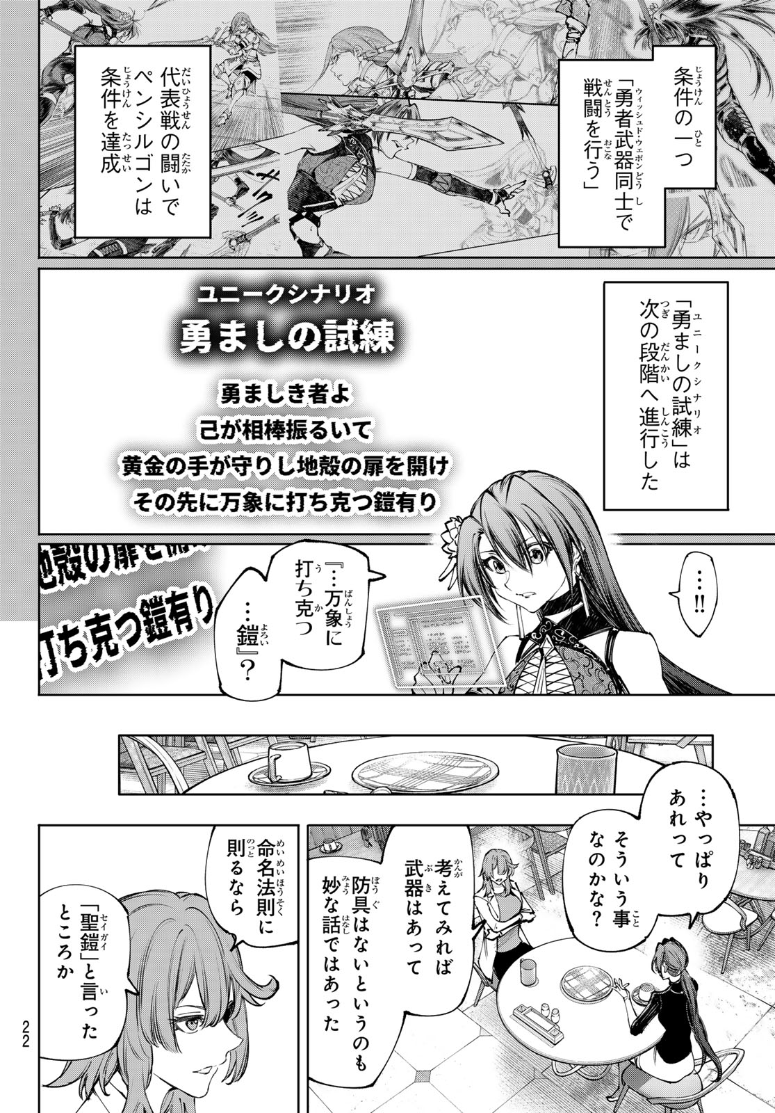 シャングリラ・フロンティア〜クソゲーハンター、神ゲーに挑まんとす〜raw Chap 276 - Next Chap 277