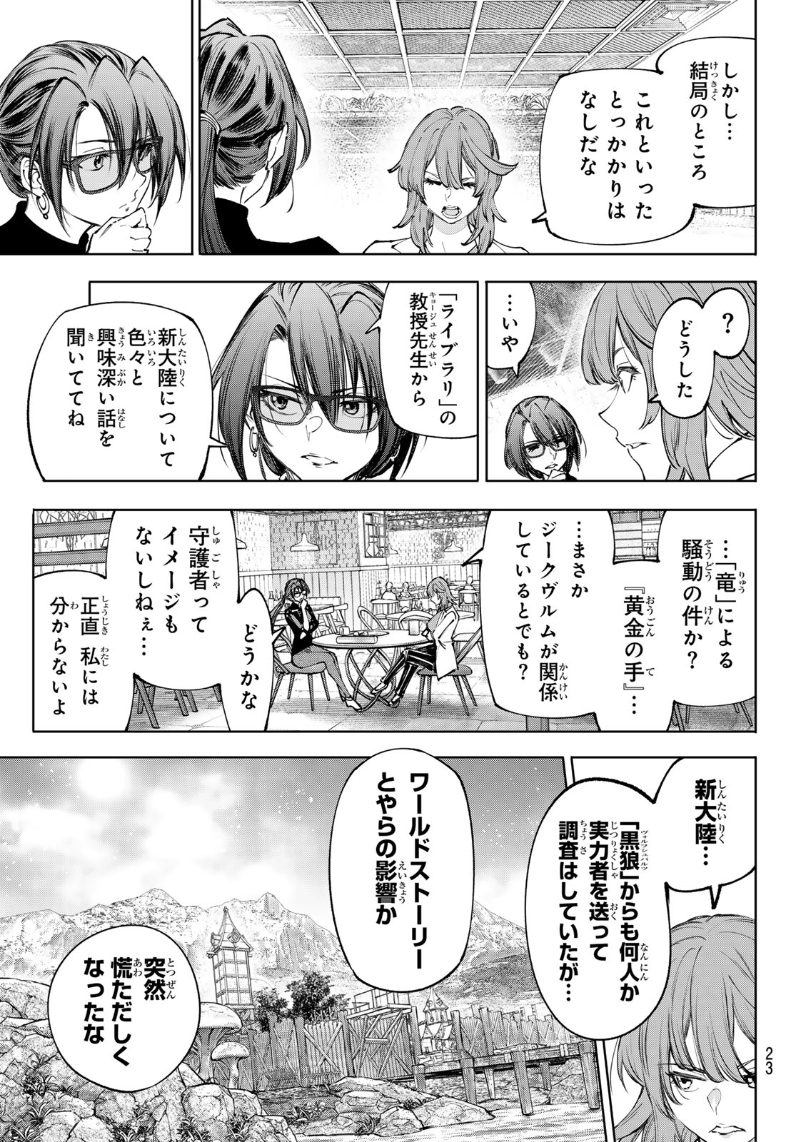 シャングリラ・フロンティア〜クソゲーハンター、神ゲーに挑まんとす〜raw Chap 276 - Next Chap 277