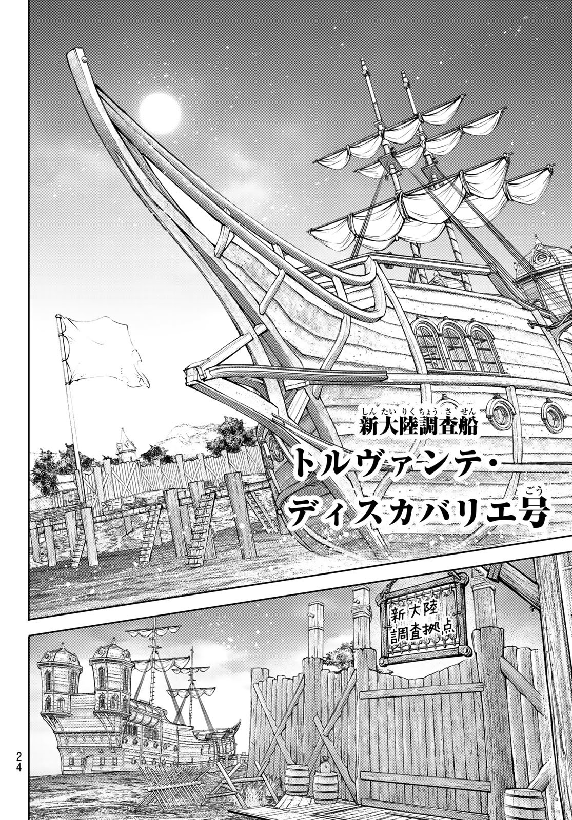 シャングリラ・フロンティア〜クソゲーハンター、神ゲーに挑まんとす〜raw Chap 276 - Next Chap 277