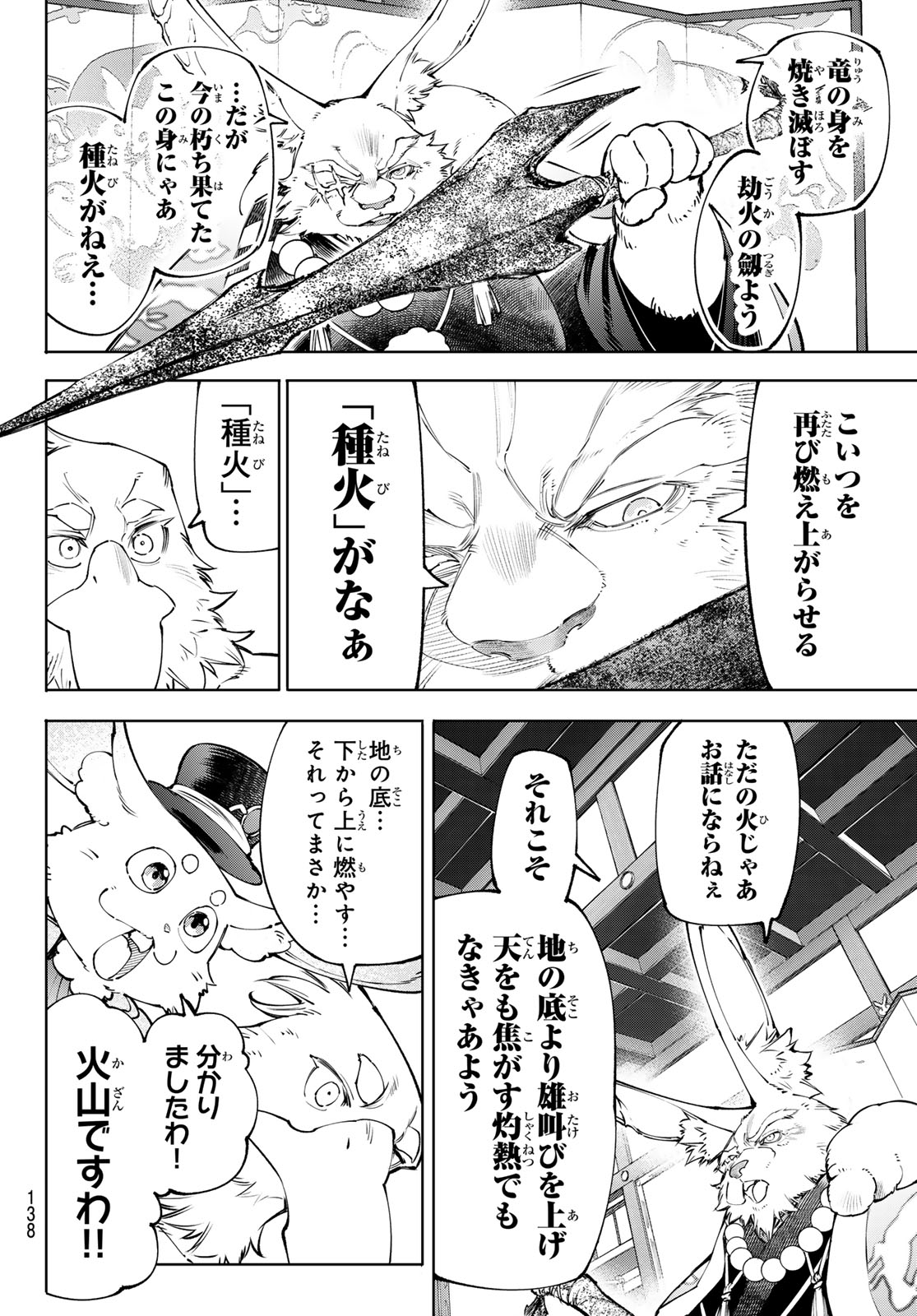 シャングリラ・フロンティア〜クソゲーハンター、神ゲーに挑まんとす〜raw Chap 278 - Next Chap 279