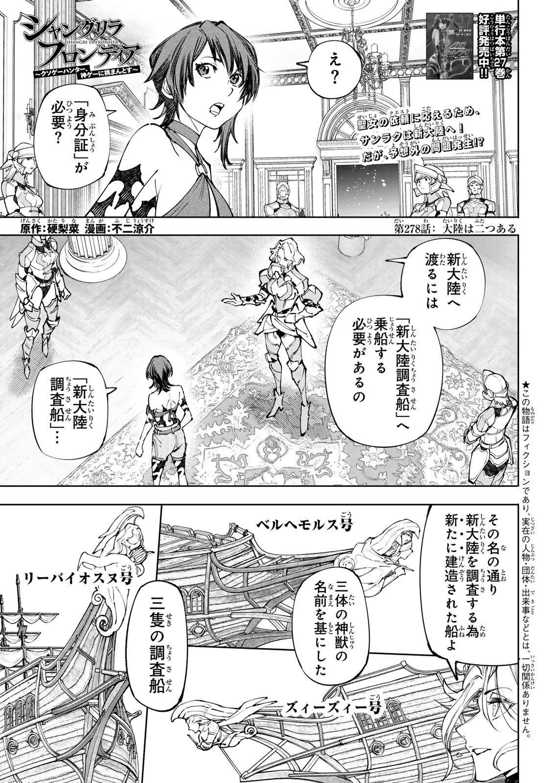 シャングリラ・フロンティア〜クソゲーハンター、神ゲーに挑まんとす〜raw Chap 278 - Next Chap 279