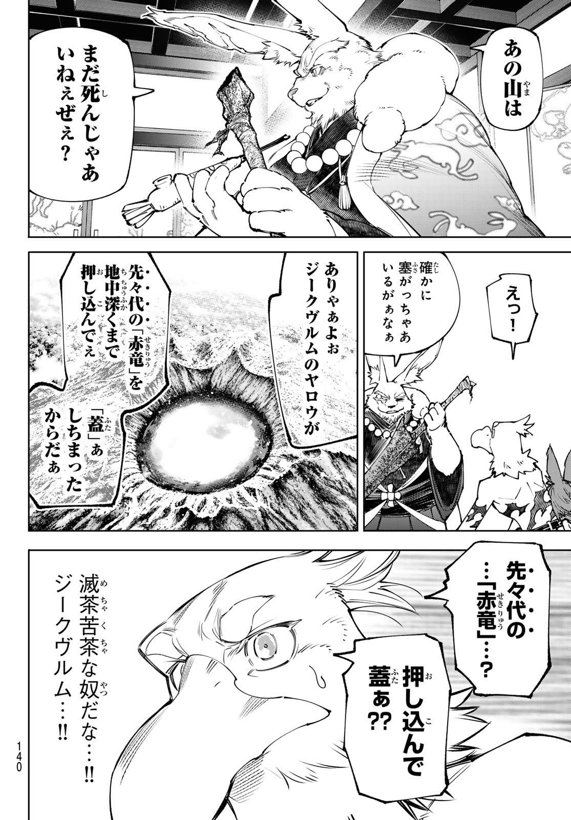 シャングリラ・フロンティア〜クソゲーハンター、神ゲーに挑まんとす〜raw Chap 278 - Next Chap 279