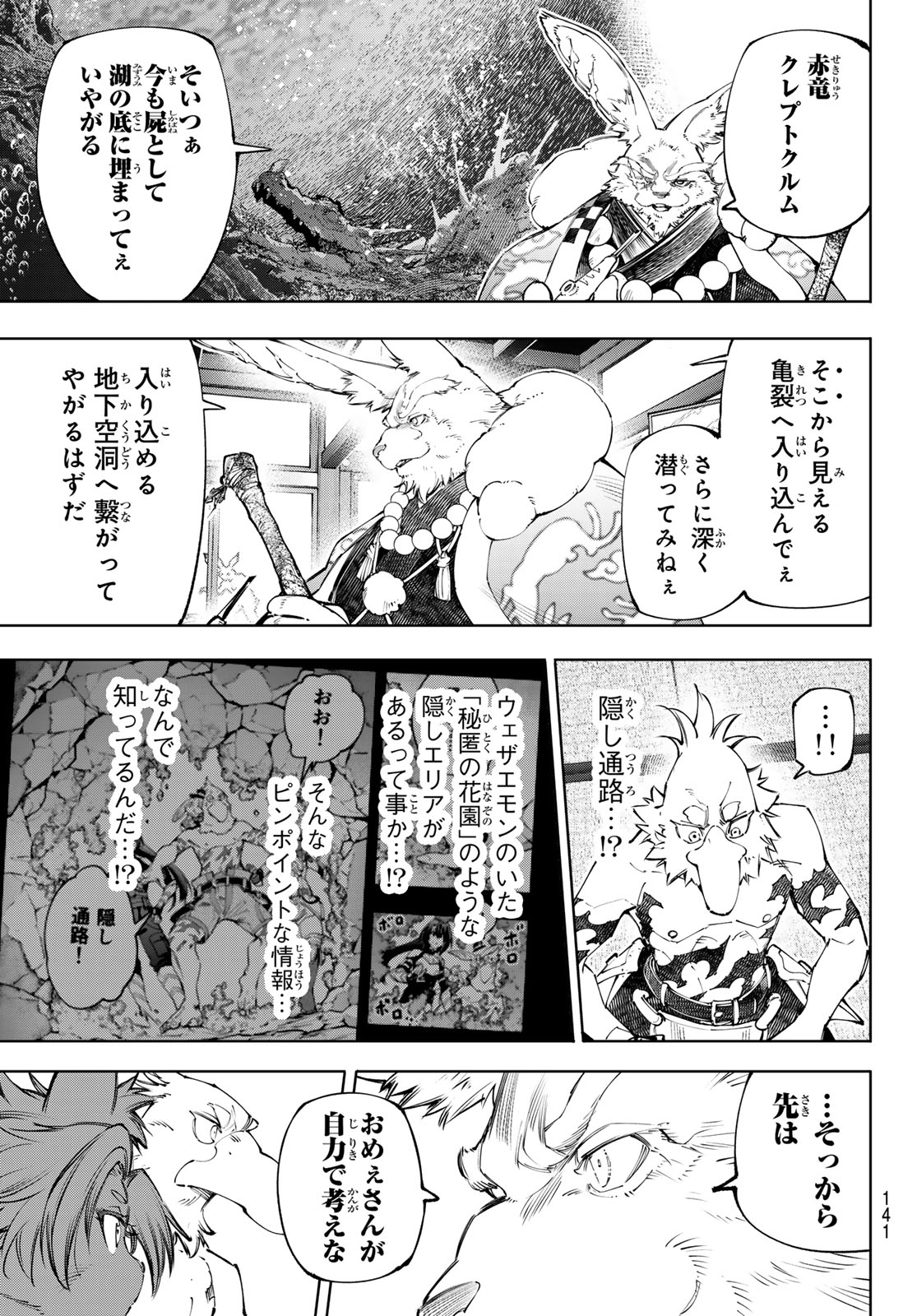 シャングリラ・フロンティア〜クソゲーハンター、神ゲーに挑まんとす〜raw Chap 278 - Next Chap 279