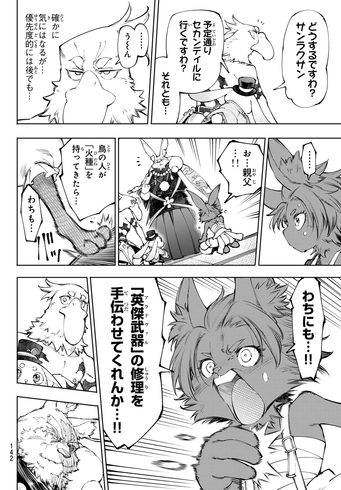 シャングリラ・フロンティア〜クソゲーハンター、神ゲーに挑まんとす〜raw Chap 278 - Next Chap 279