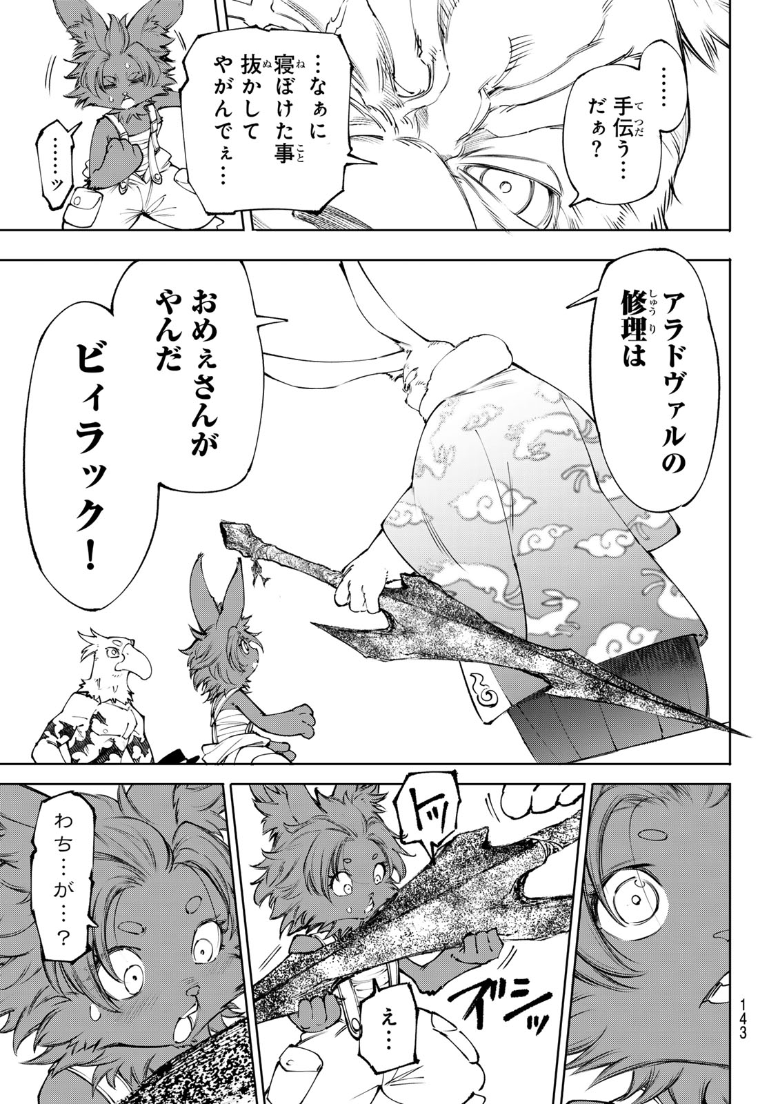 シャングリラ・フロンティア〜クソゲーハンター、神ゲーに挑まんとす〜raw Chap 278 - Next Chap 279